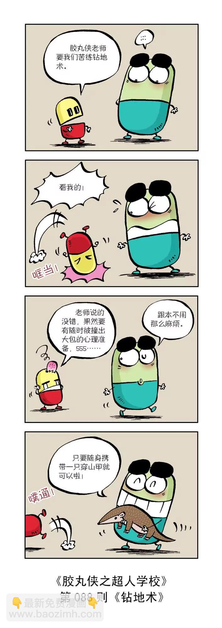 《胶丸侠》第九话 第8页