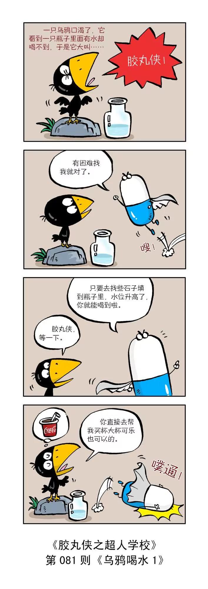 《胶丸侠》第九话 第1页