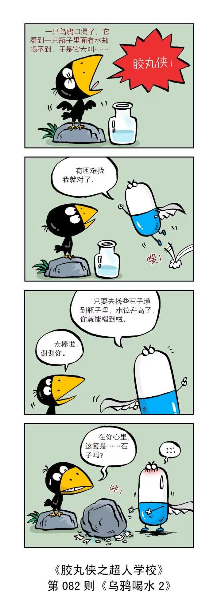 《胶丸侠》第九话 第2页