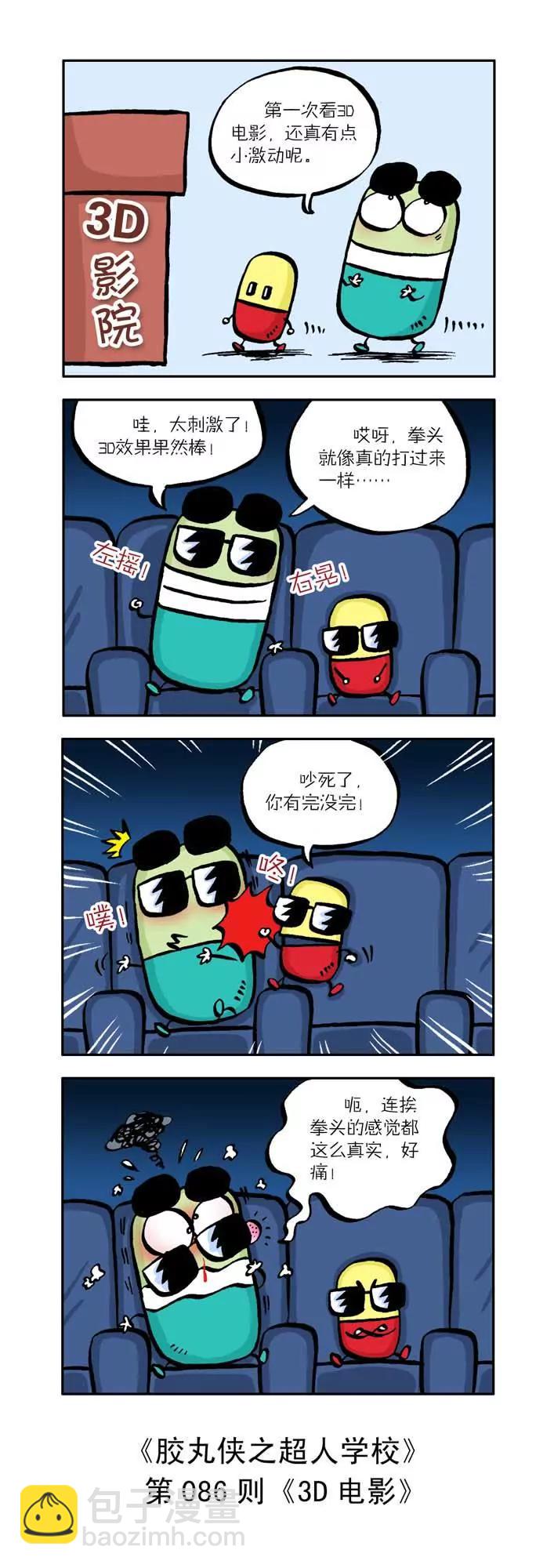 《胶丸侠》第九话 第6页