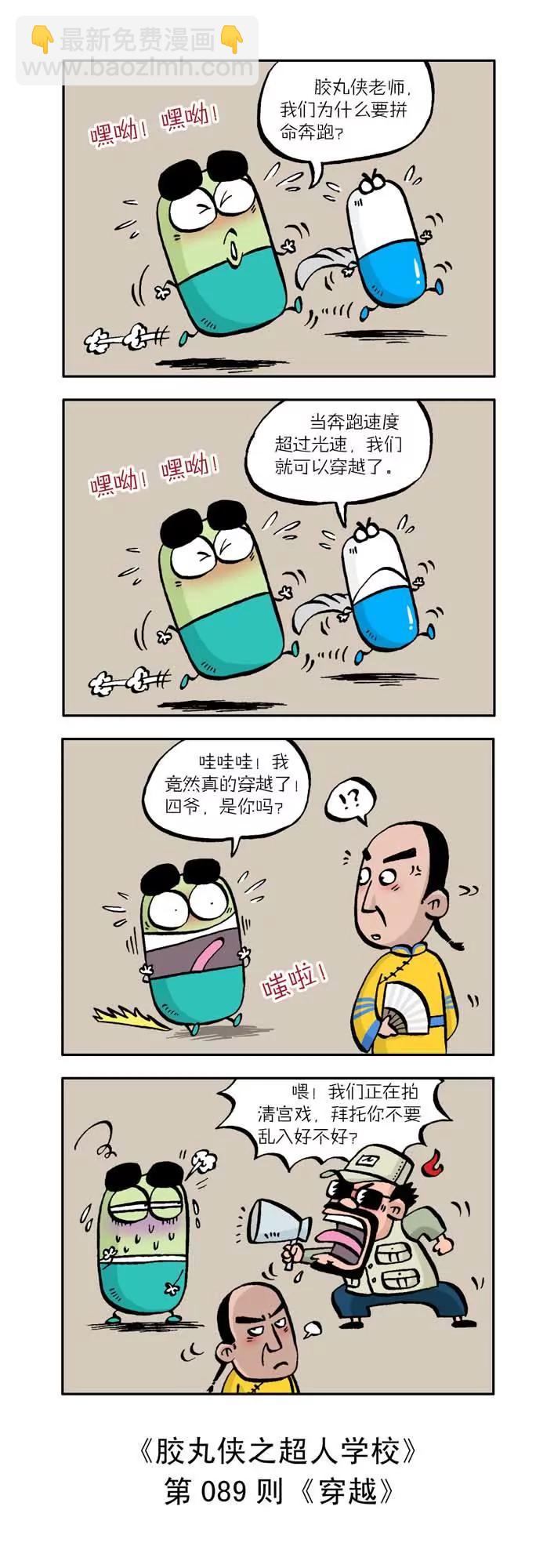 《胶丸侠》第九话 第9页