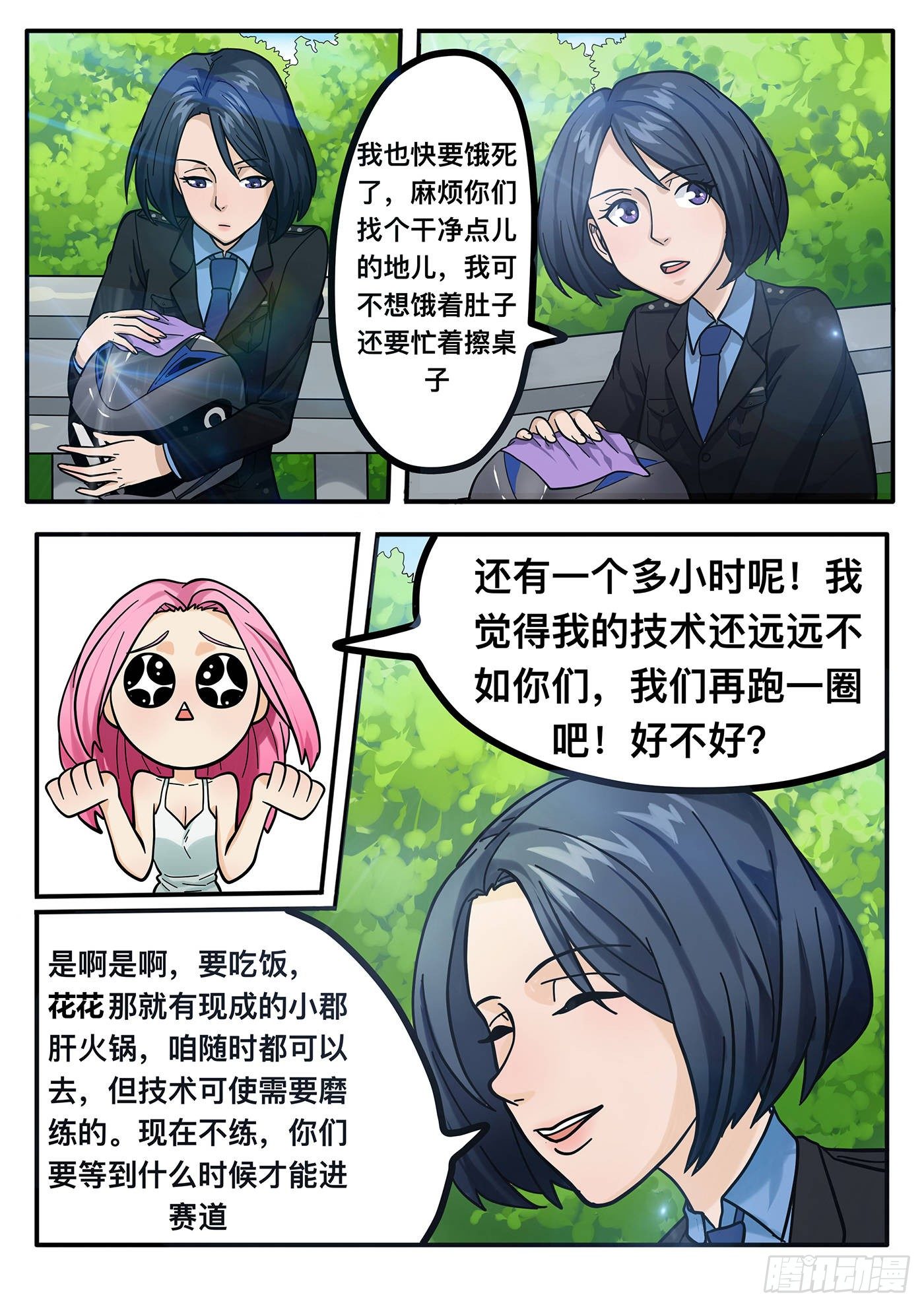 《铁骑联盟》第四章 第1页