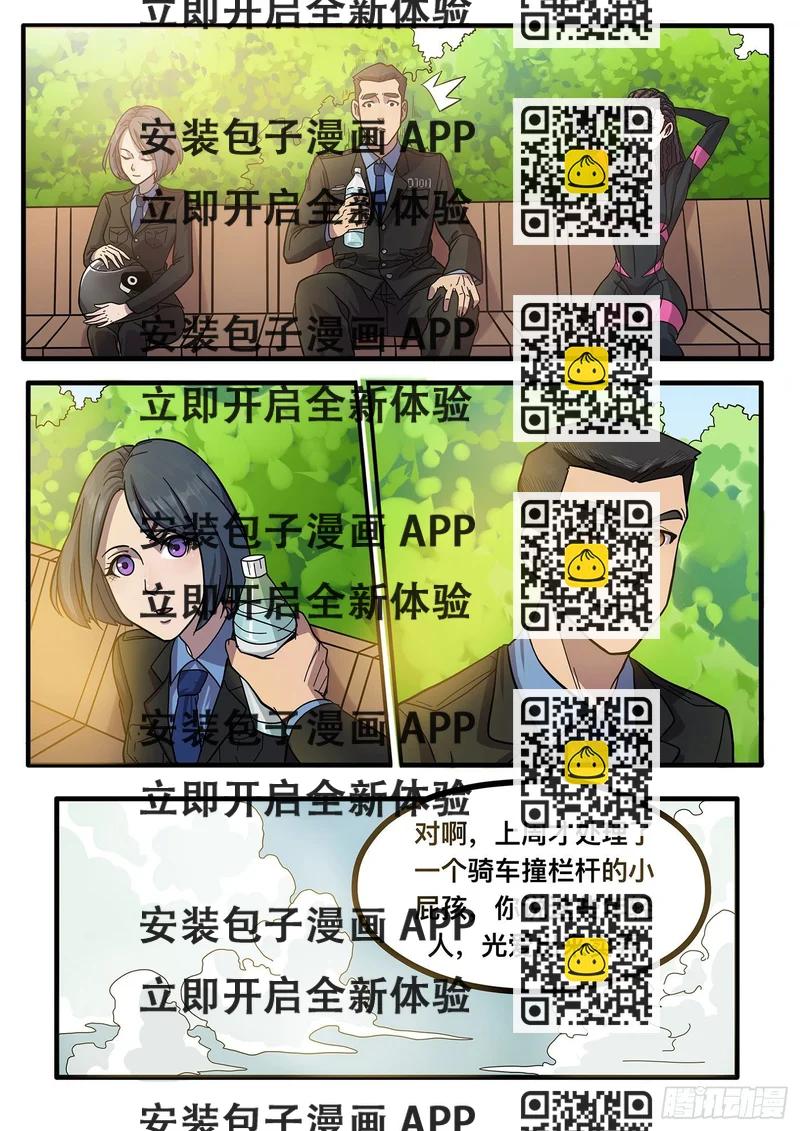 《铁骑联盟》第四章 第2页