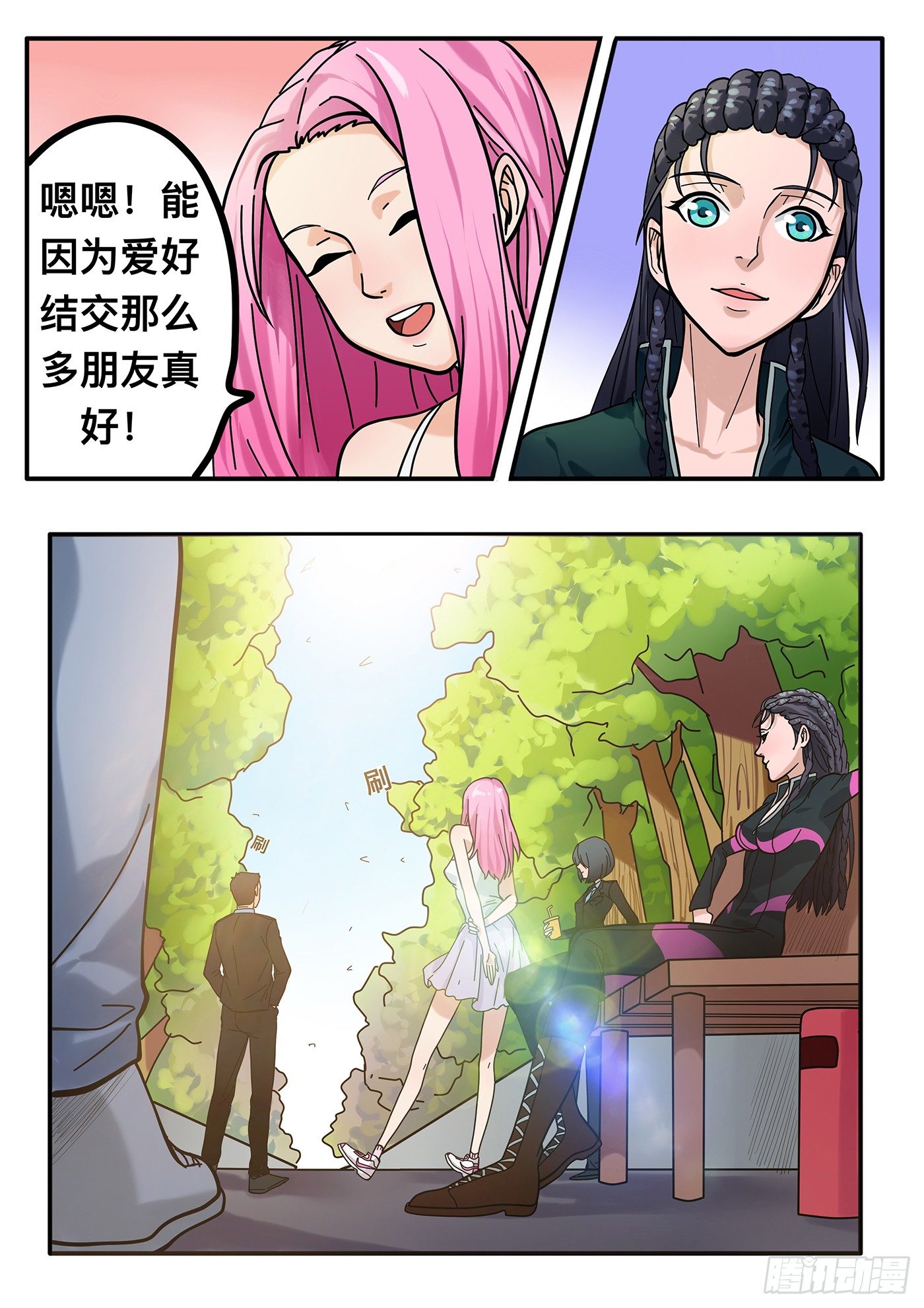 《铁骑联盟》第三章 第2页
