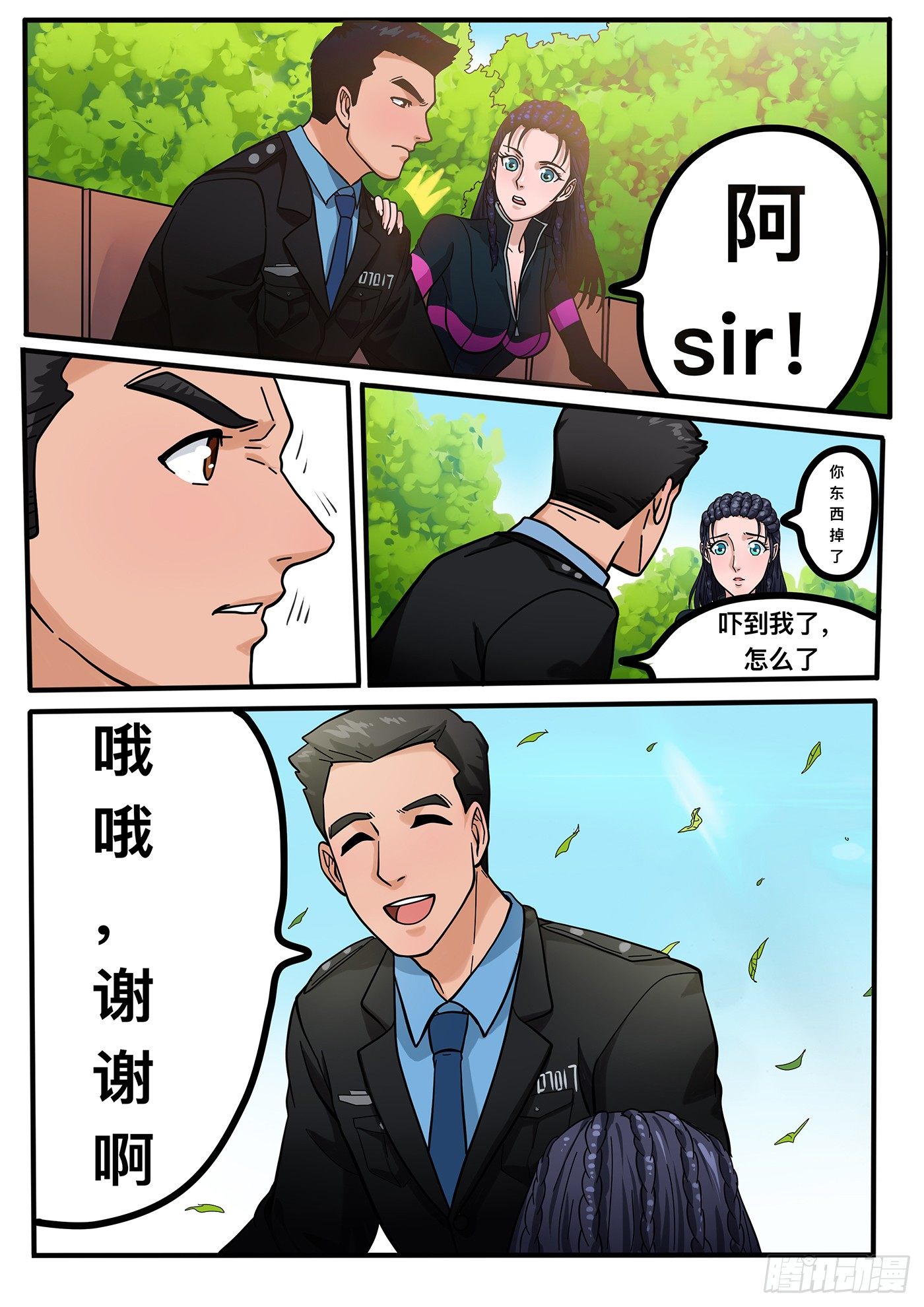 《铁骑联盟》第三章 第4页