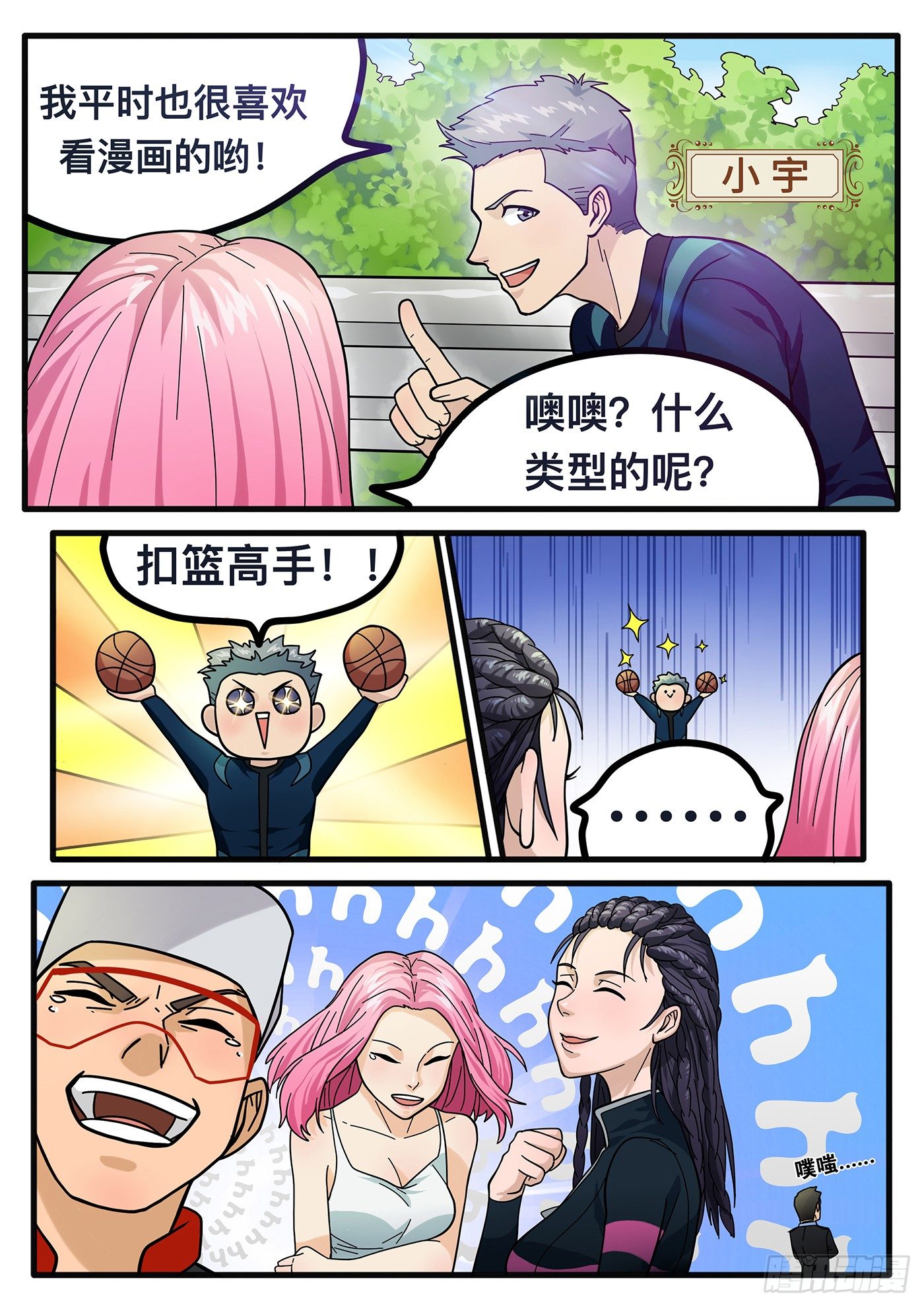 《铁骑联盟》第二章 第5页