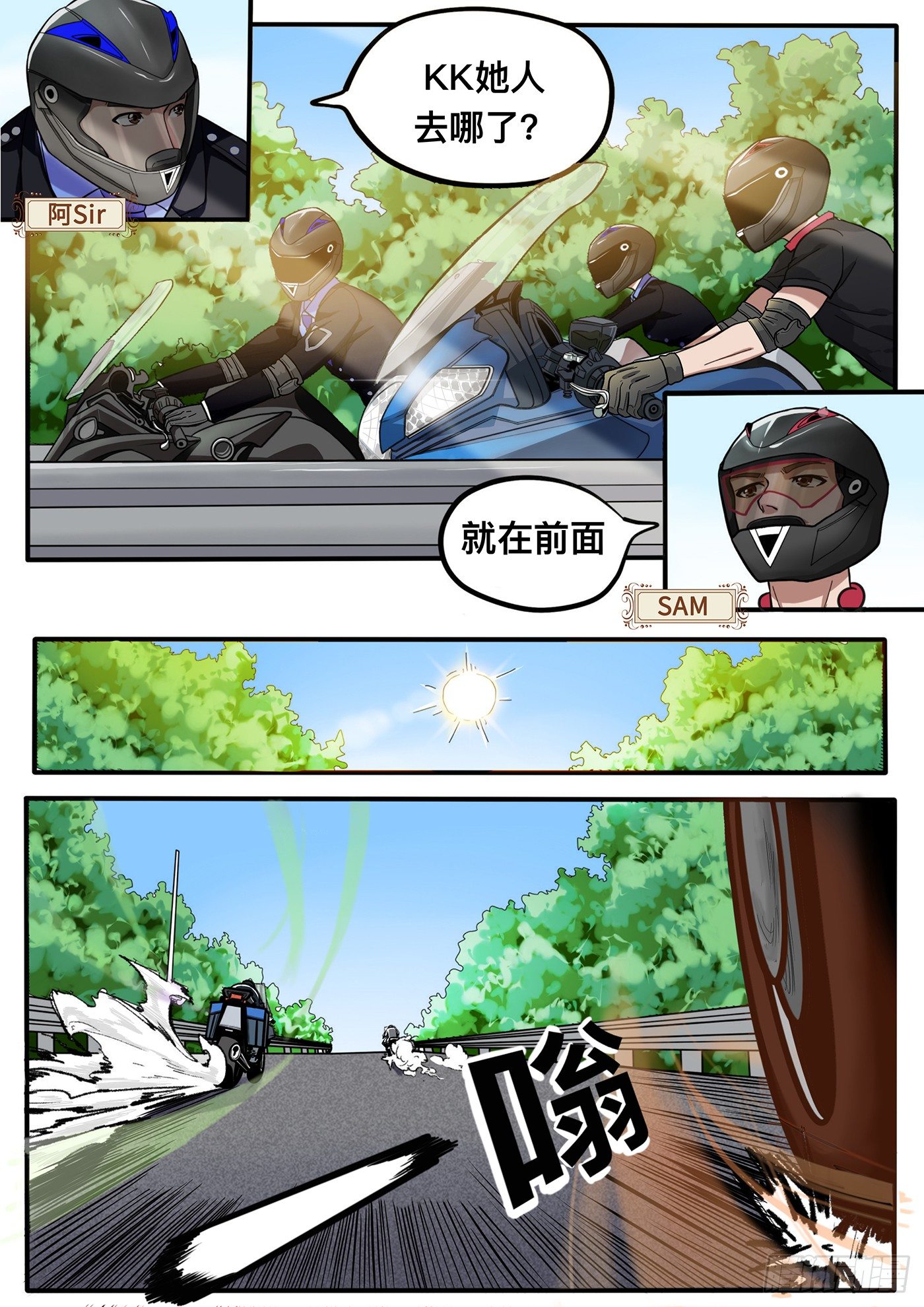《铁骑联盟》第一章 第4页