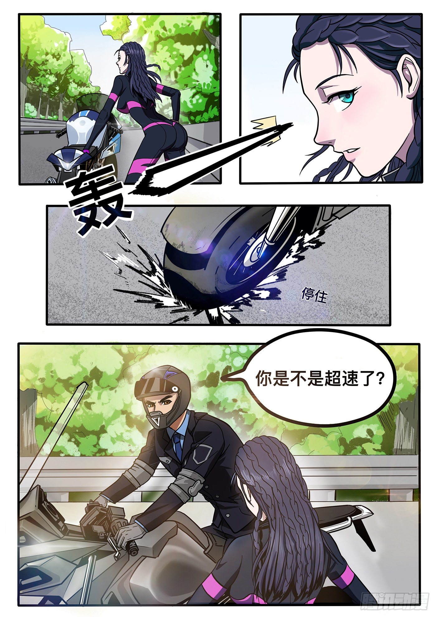 《铁骑联盟》第一章 第5页