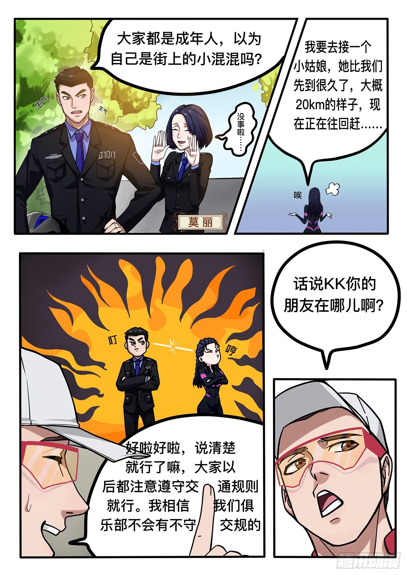 《铁骑联盟》第二章 第1页