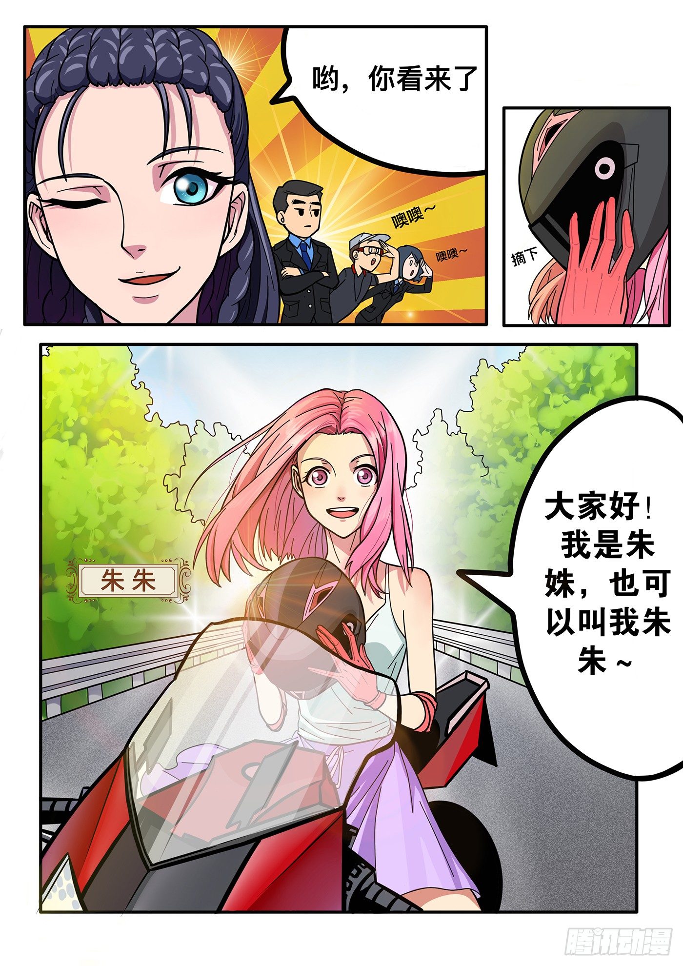 《铁骑联盟》第二章 第3页