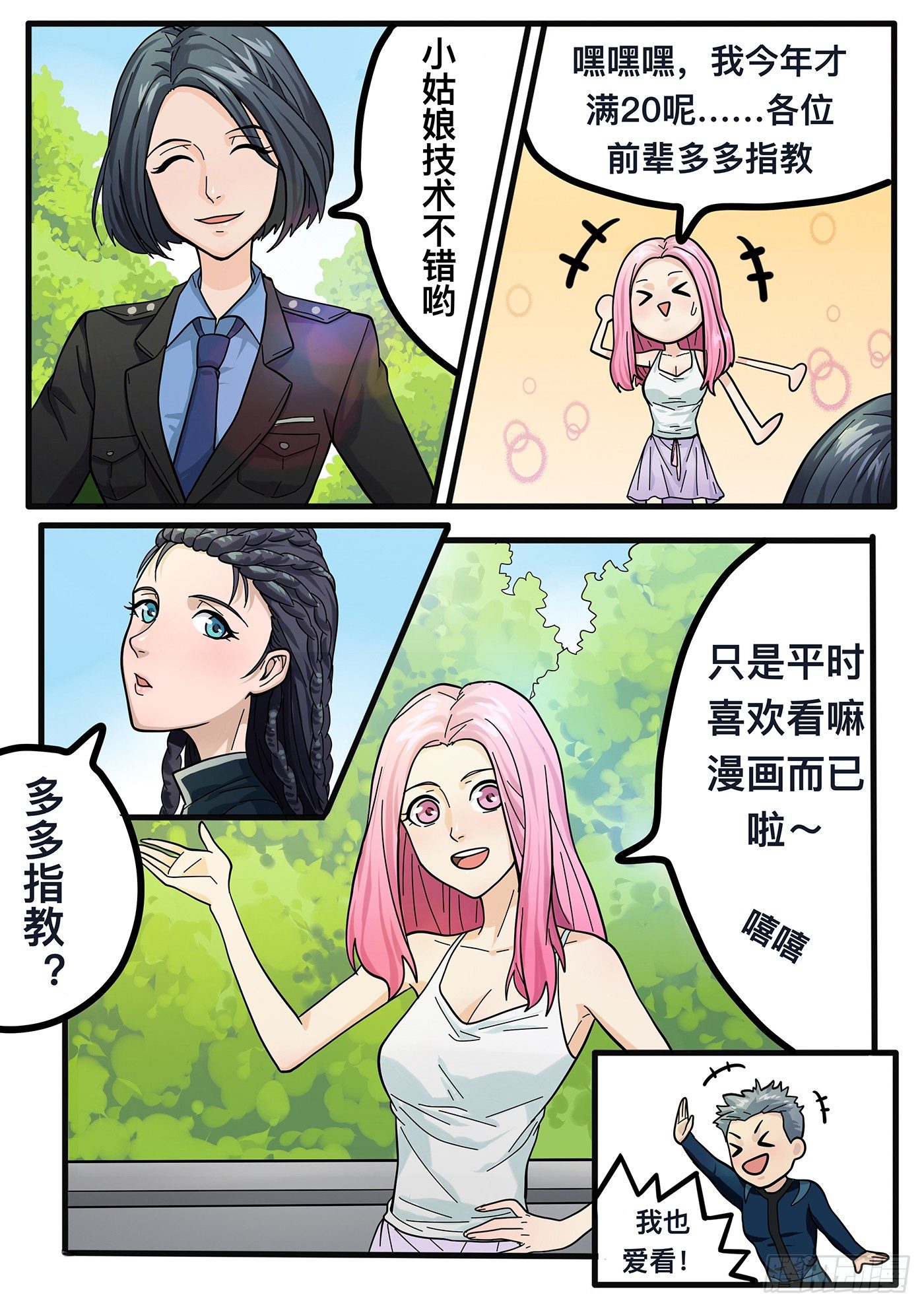 《铁骑联盟》第二章 第4页