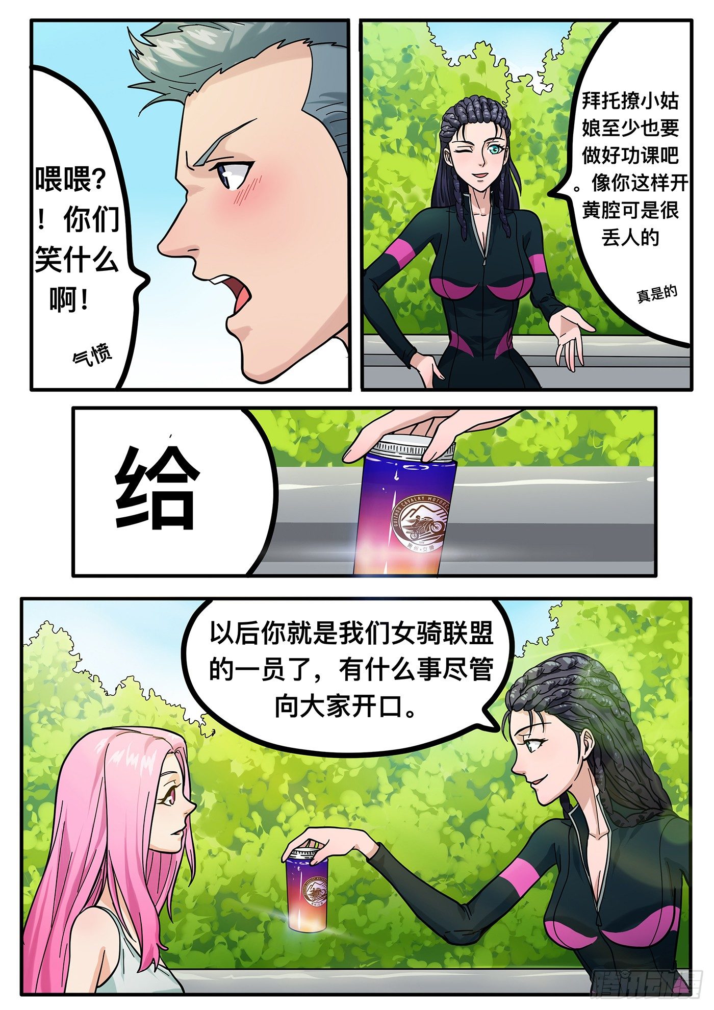 《铁骑联盟》第三章 第1页