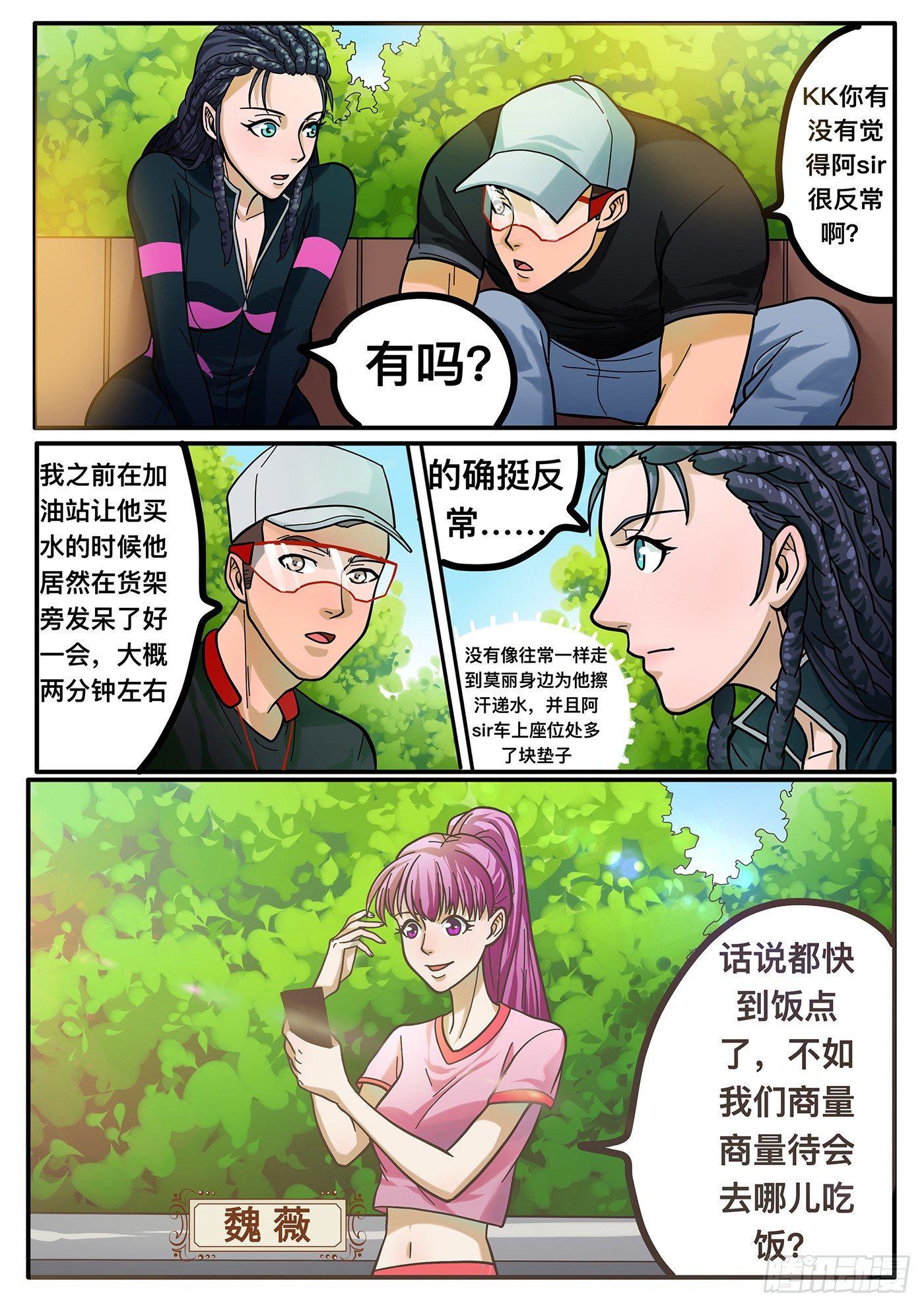 《铁骑联盟》第三章 第5页