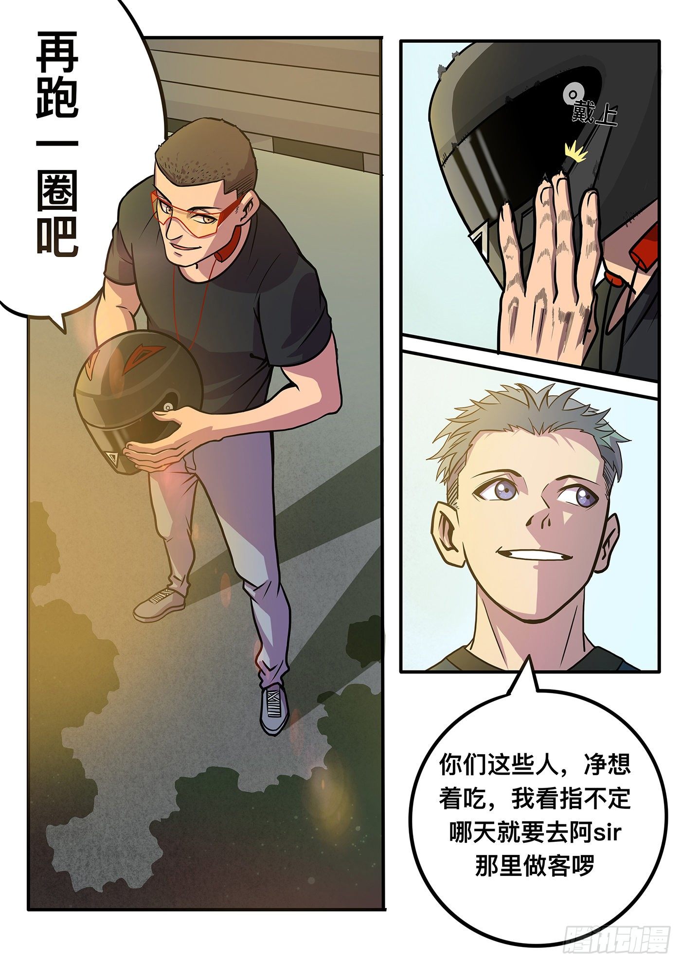 《铁骑联盟》第四章 第3页