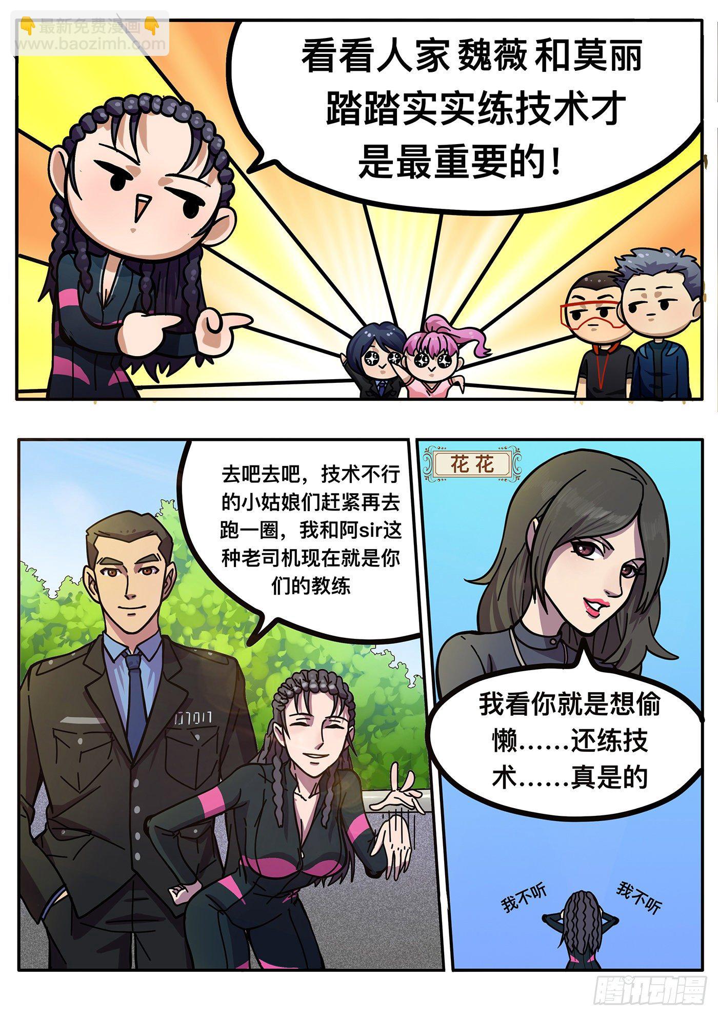 《铁骑联盟》第四章 第4页