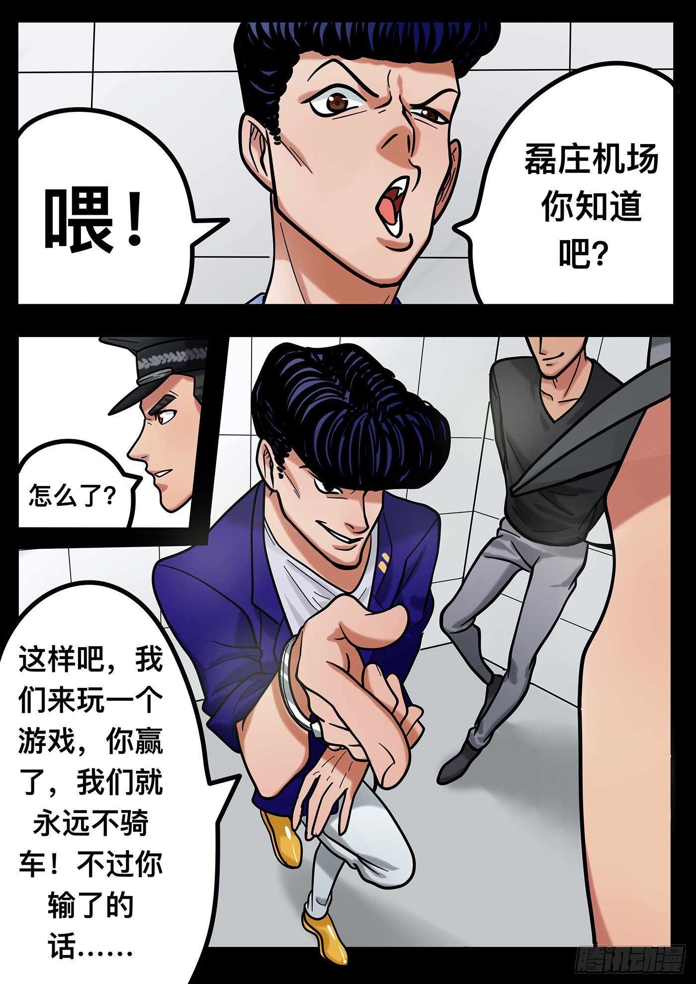 《铁骑联盟》第八章 第5页