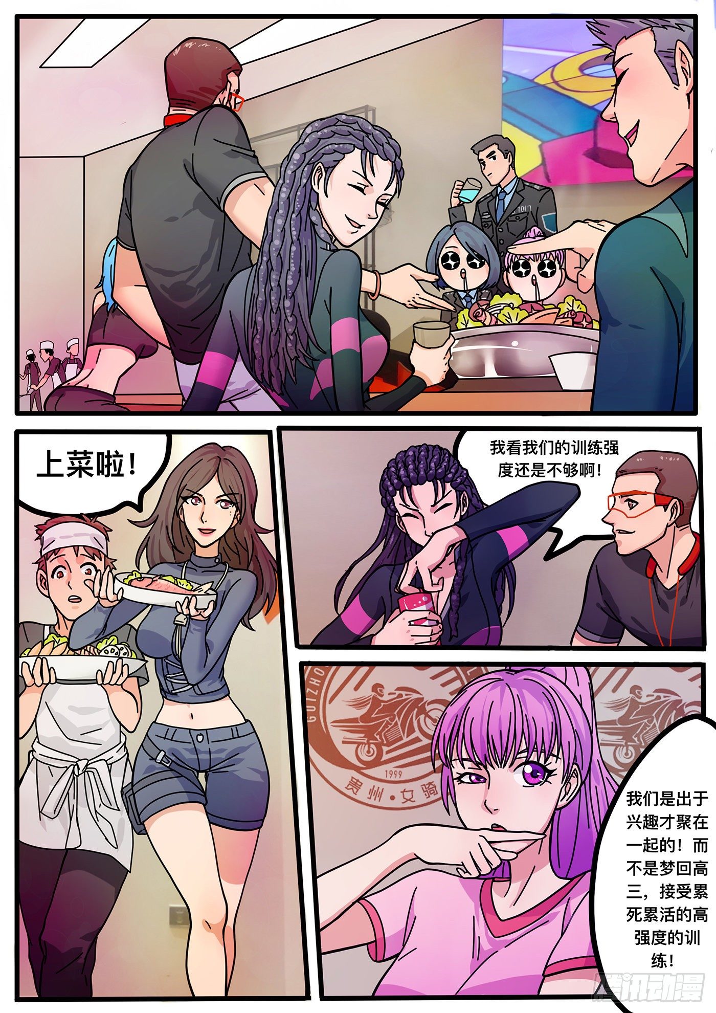 《铁骑联盟》第六章 第1页