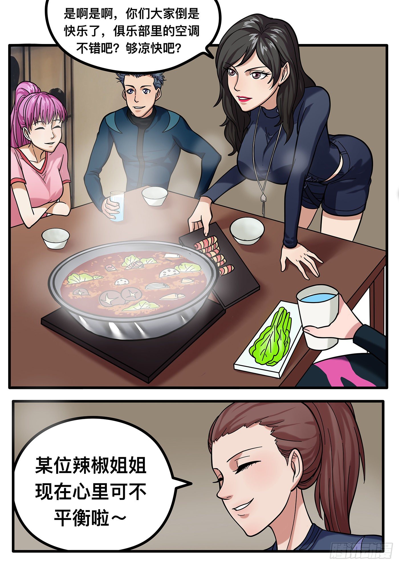 《铁骑联盟》第六章 第3页