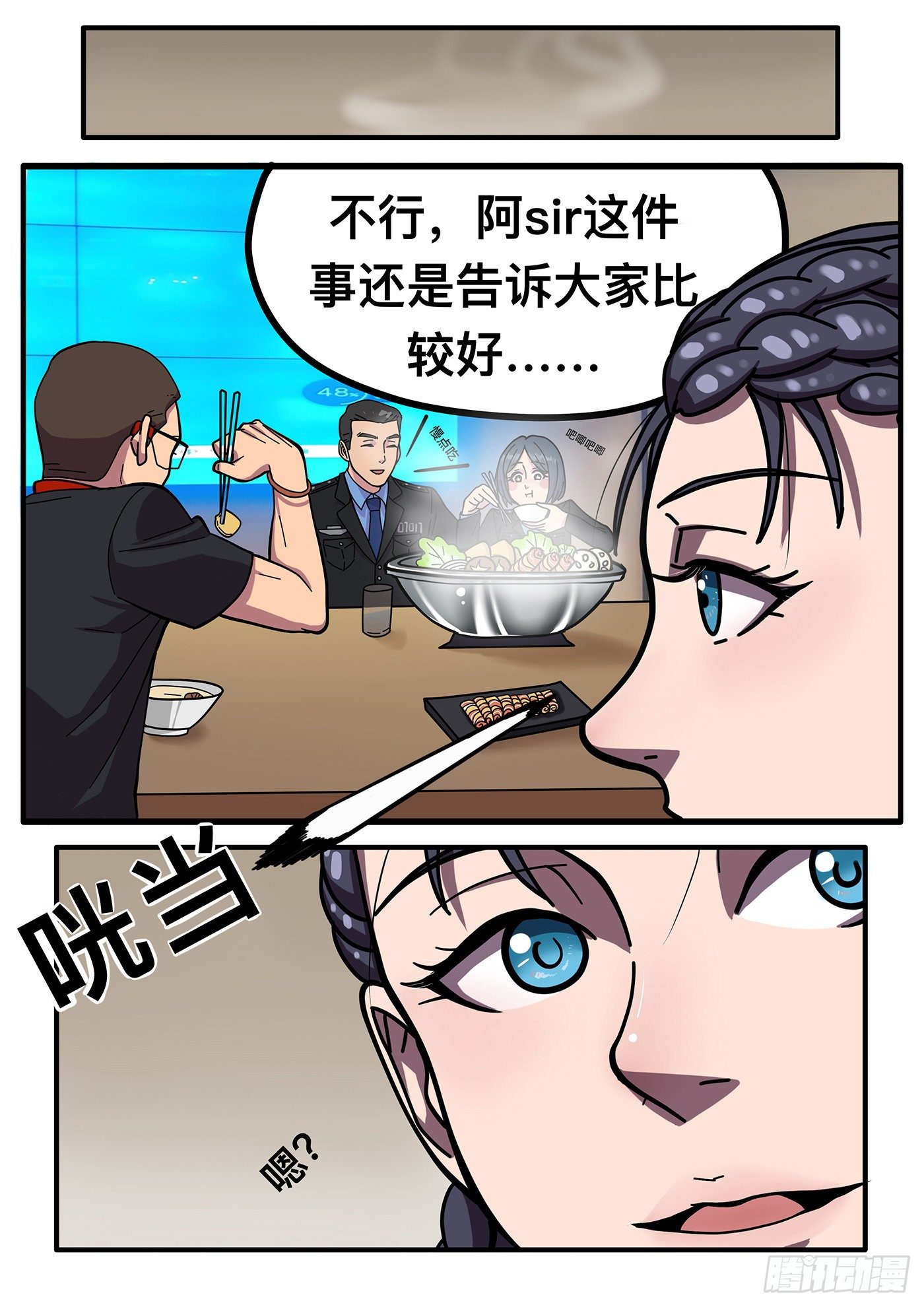 《铁骑联盟》第六章 第4页