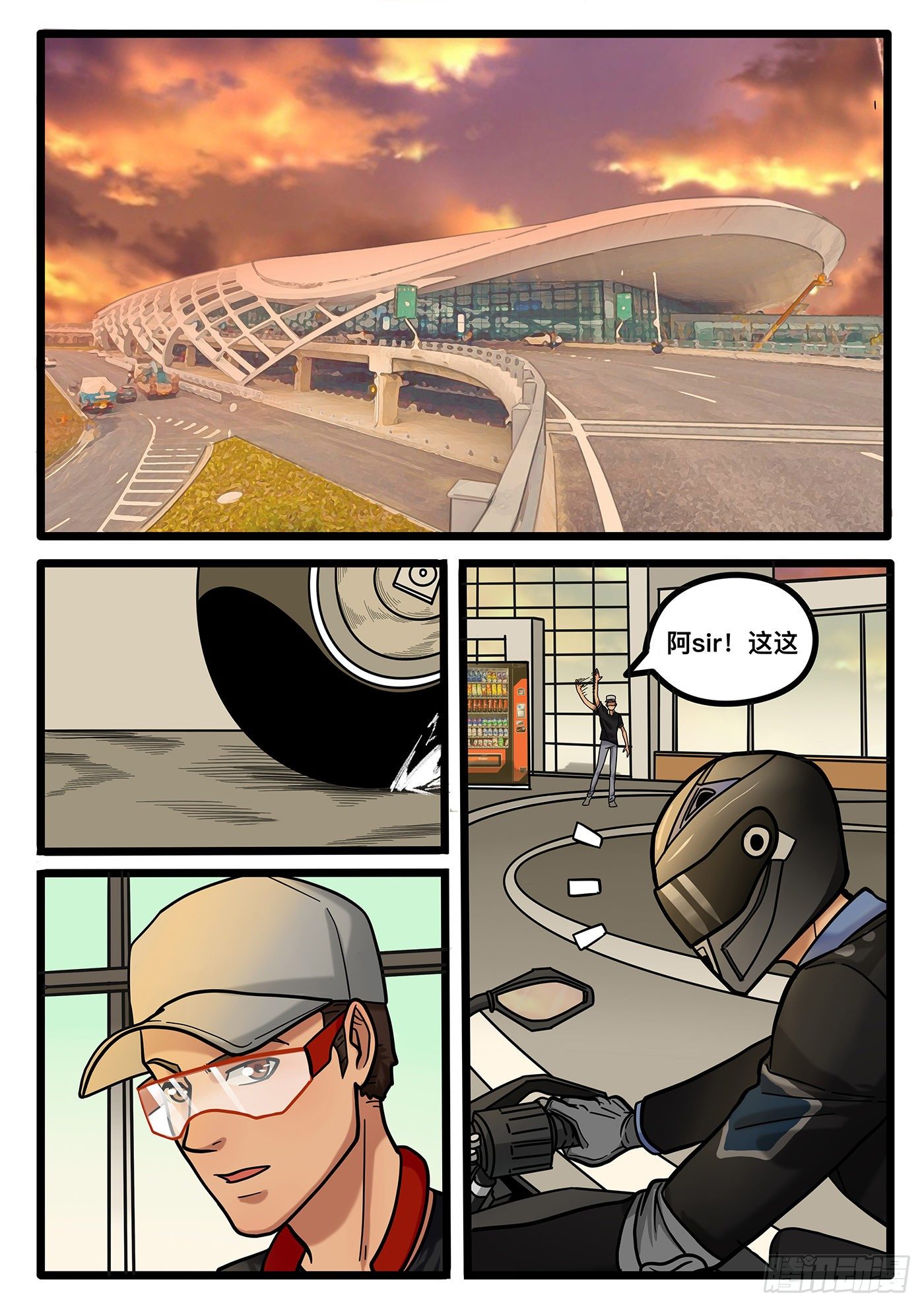 《铁骑联盟》第九章 第5页