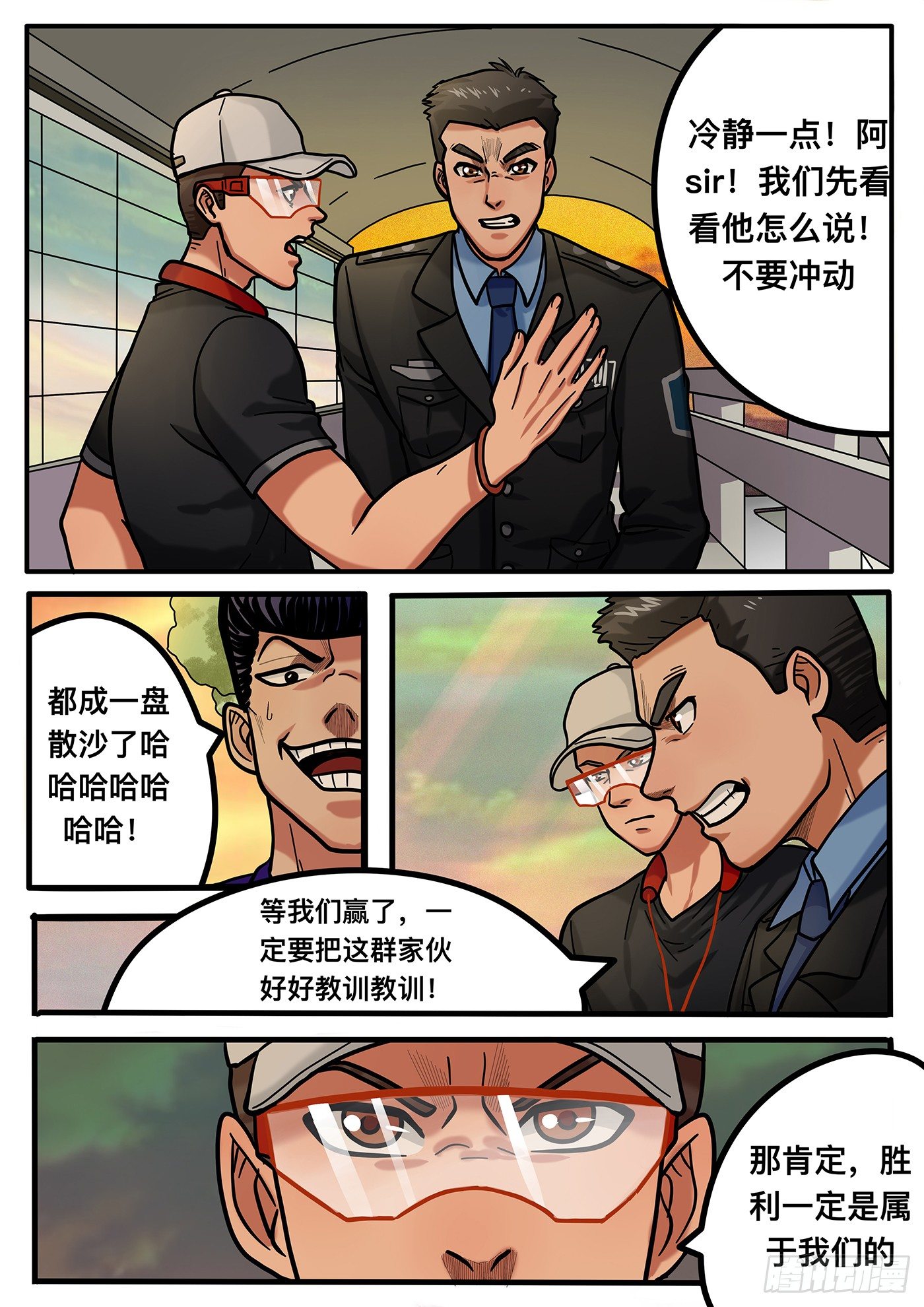 《铁骑联盟》第十二章 第1页