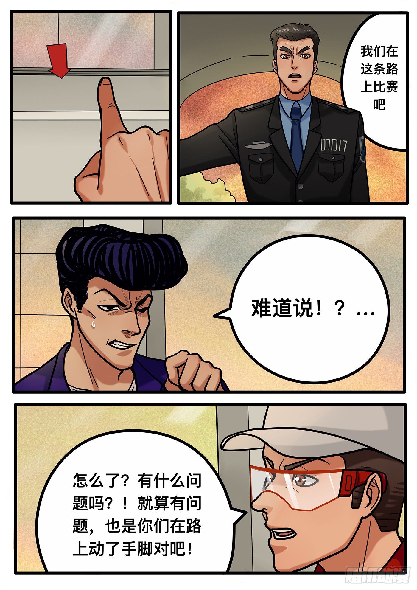 《铁骑联盟》第十二章 第2页