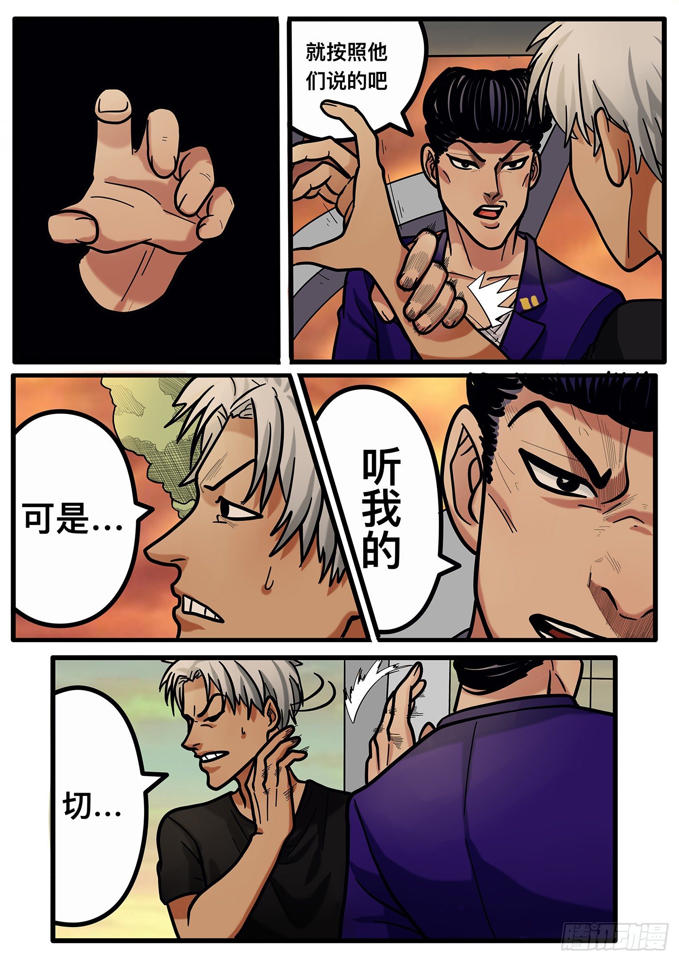 《铁骑联盟》第十二章 第4页