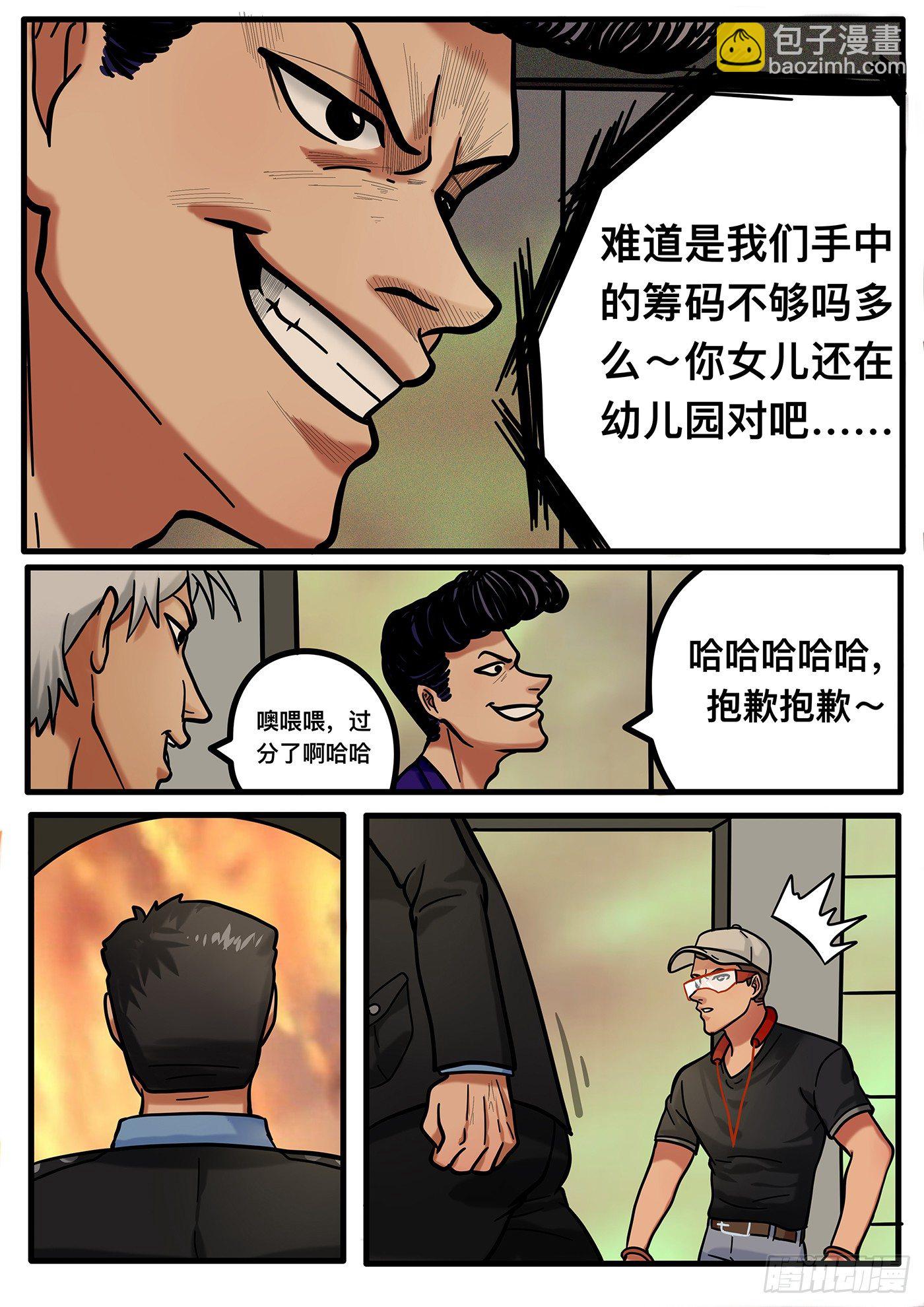 《铁骑联盟》第十一章 第4页