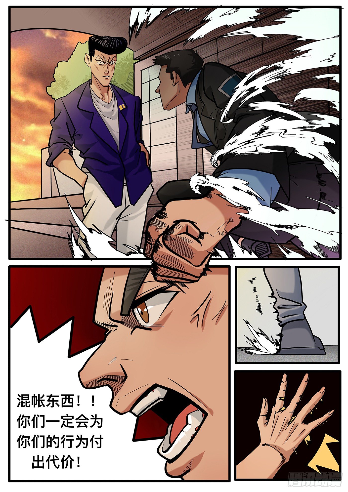 《铁骑联盟》第十一章 第5页