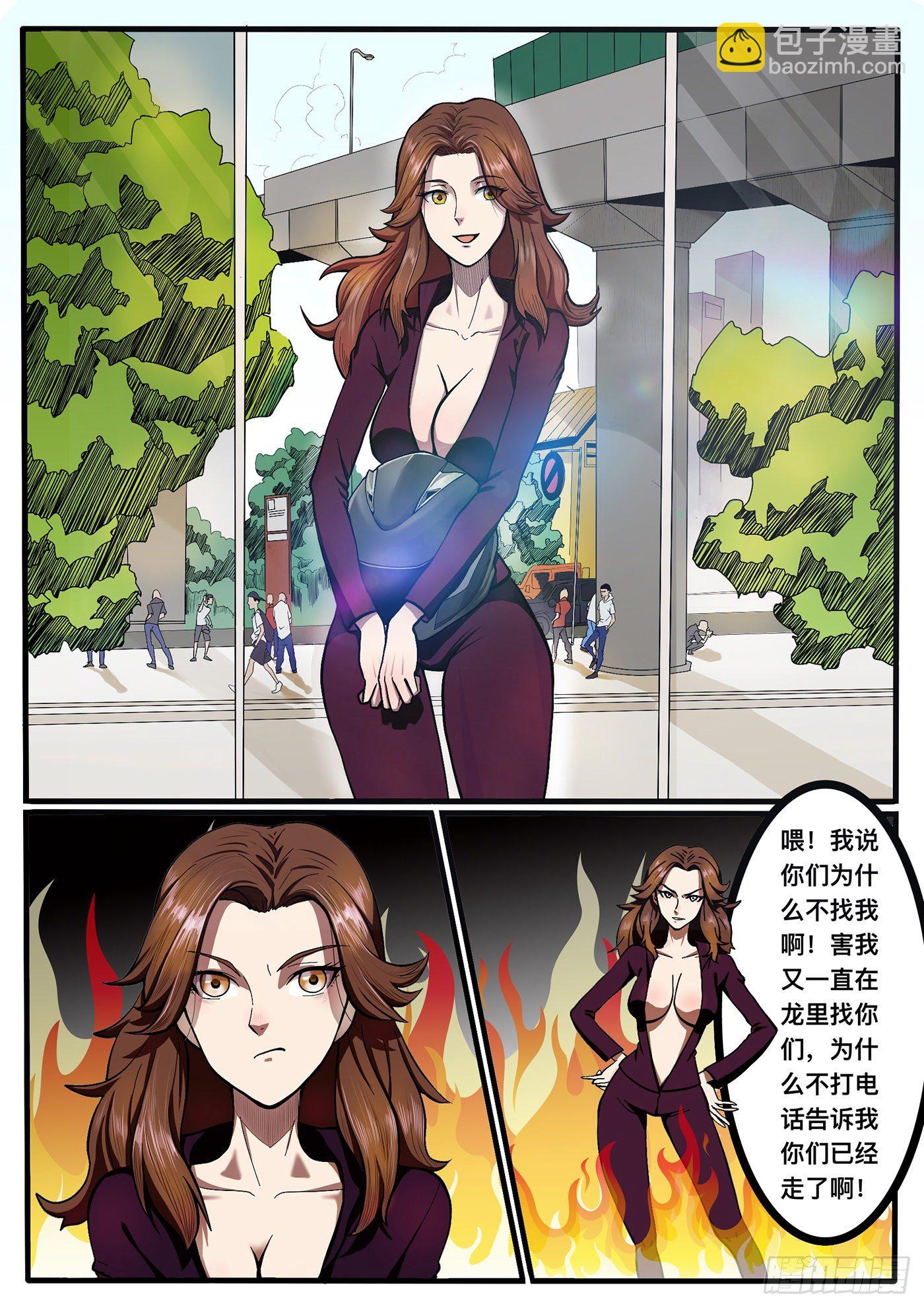 《铁骑联盟》第六章 第5页
