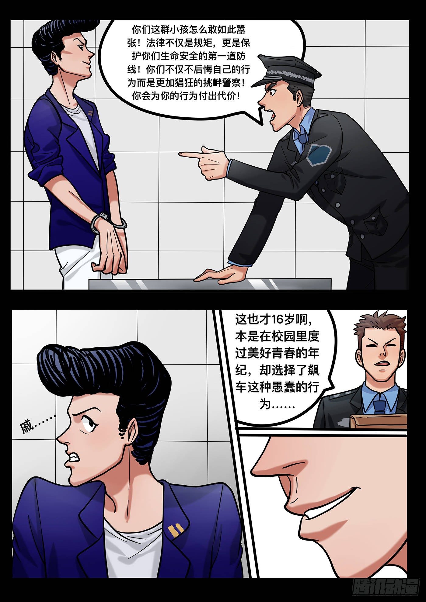 《铁骑联盟》第八章 第4页