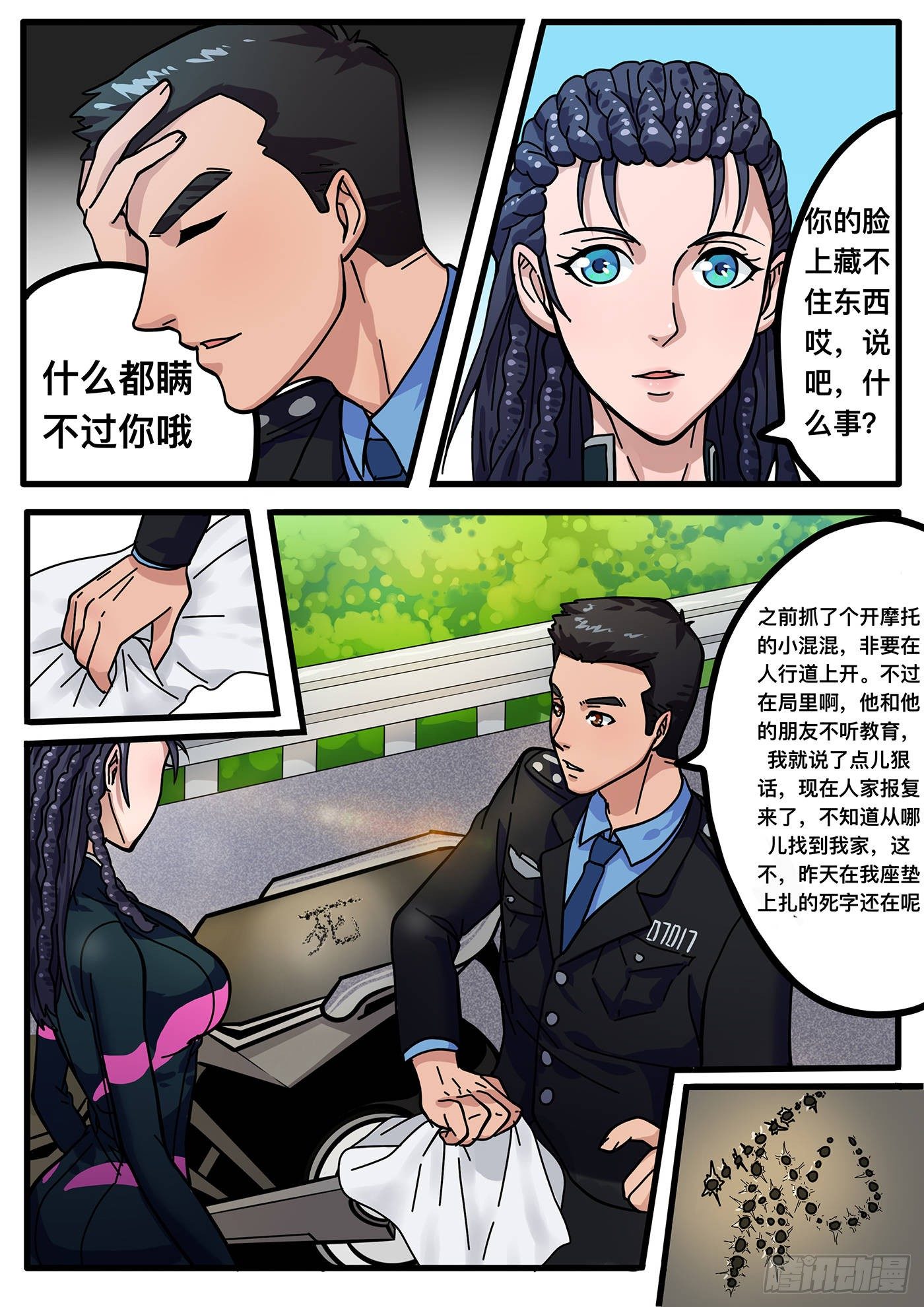 《铁骑联盟》第五章 第3页