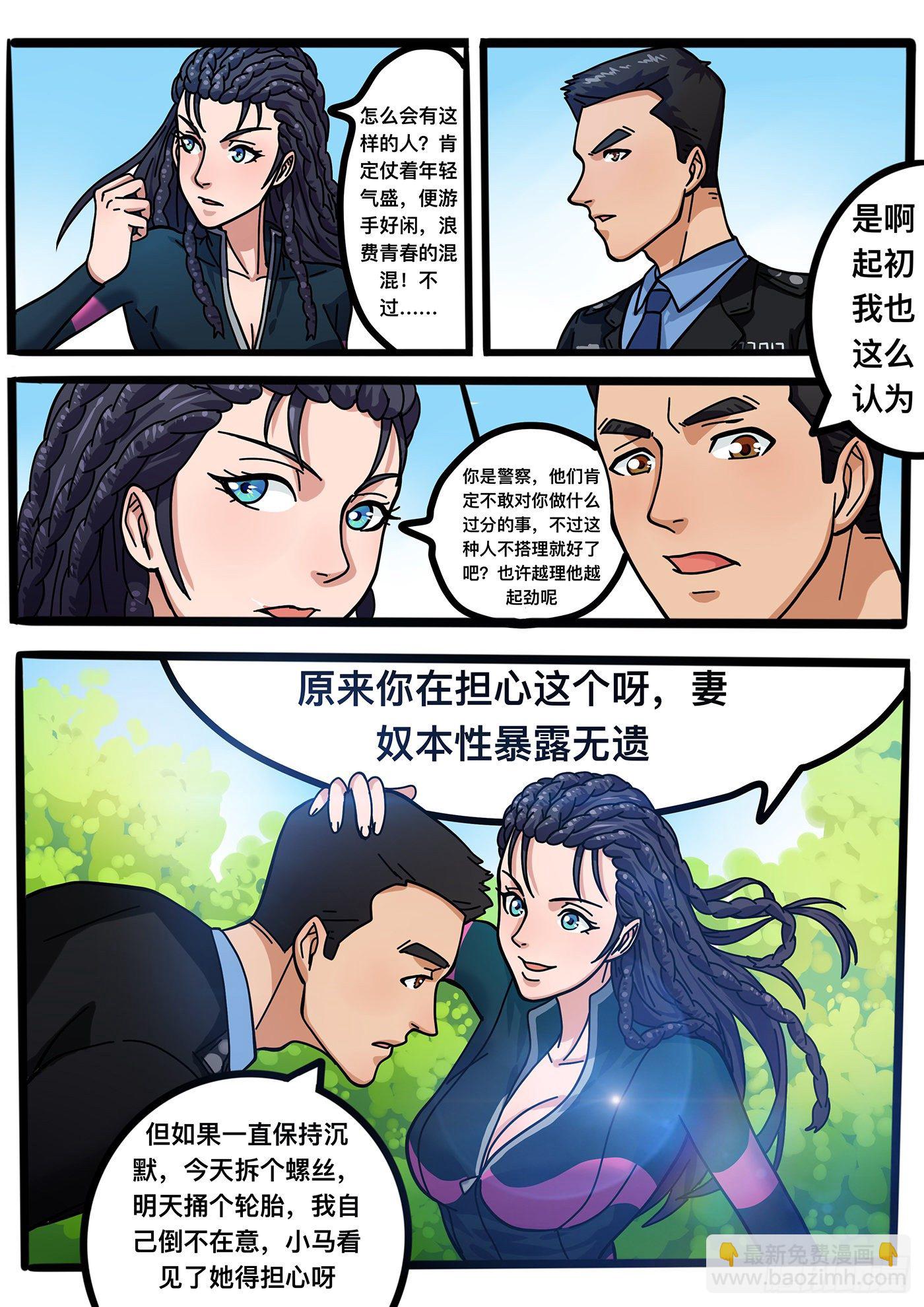 《铁骑联盟》第五章 第4页