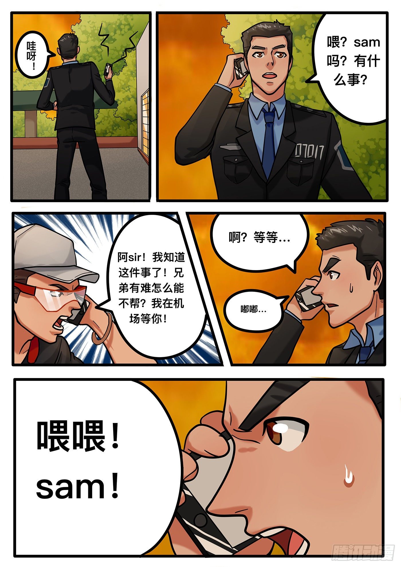 《铁骑联盟》第九章 第3页