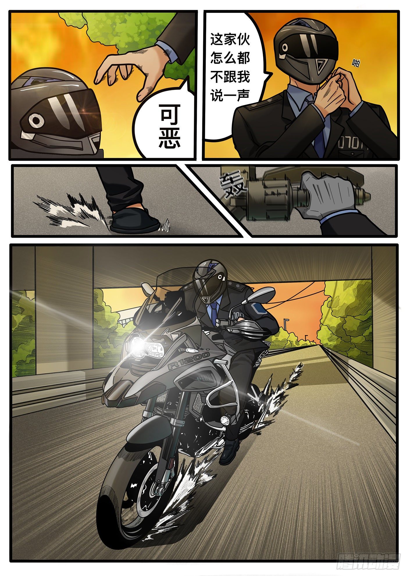 《铁骑联盟》第九章 第4页