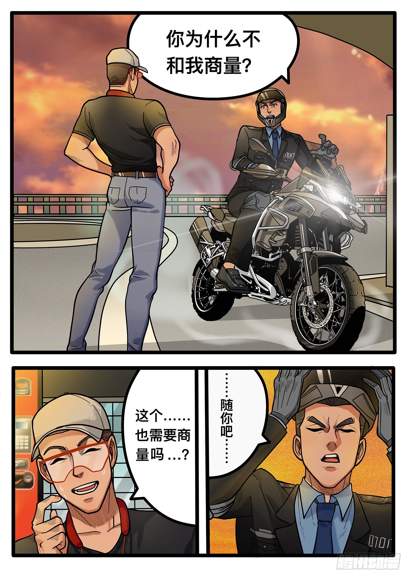 《铁骑联盟》第十章 第1页