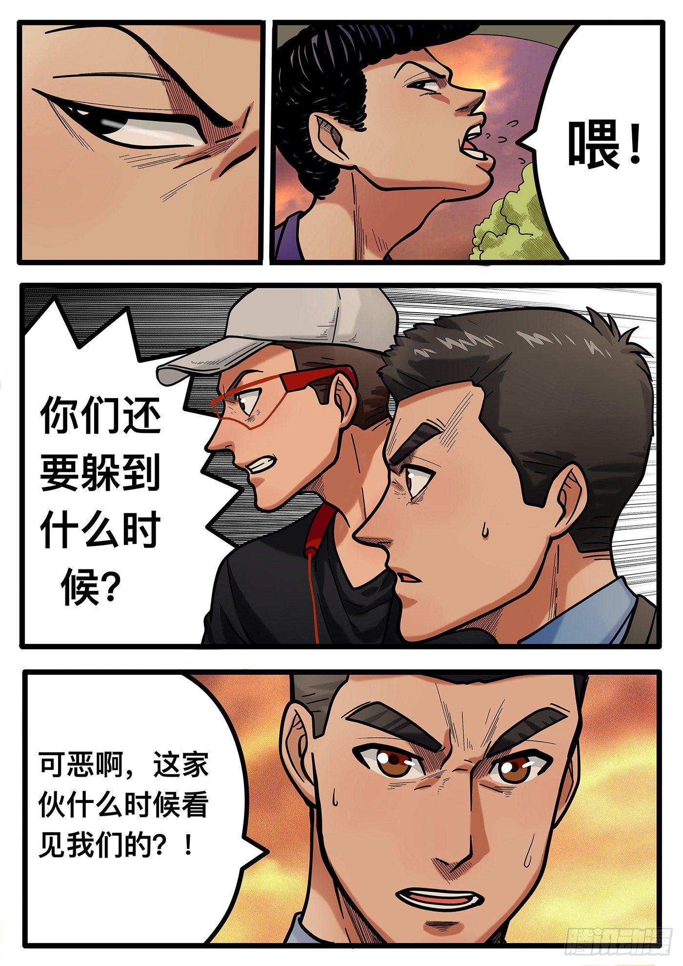 《铁骑联盟》第十章 第5页