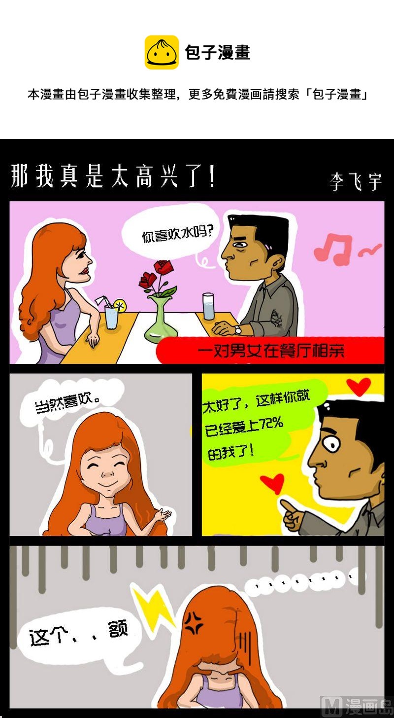 《那我真是太高兴了》1 那我真是太高兴了！ 第1页