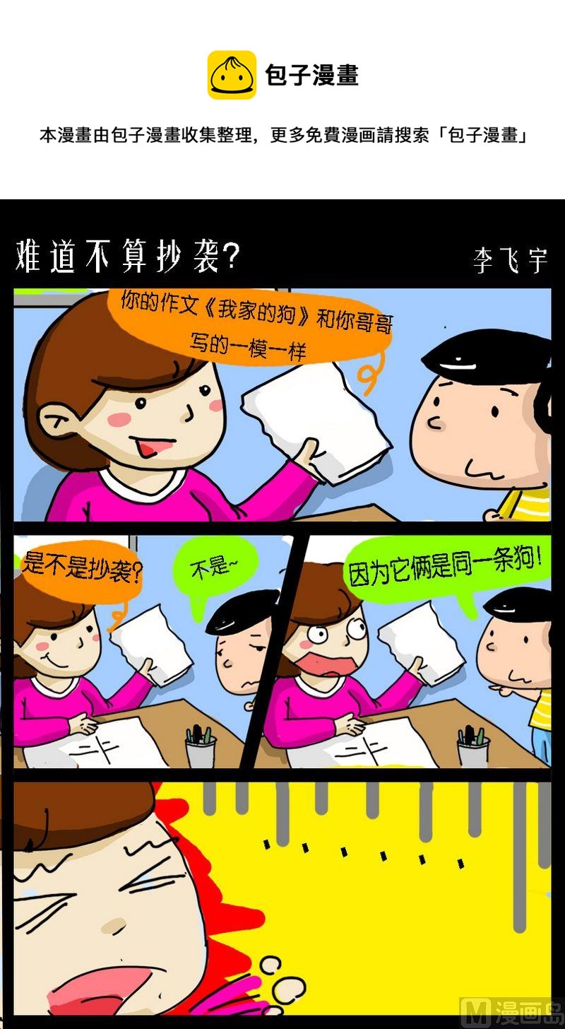《那我真是太高兴了》2 难道不算抄袭？ 第1页