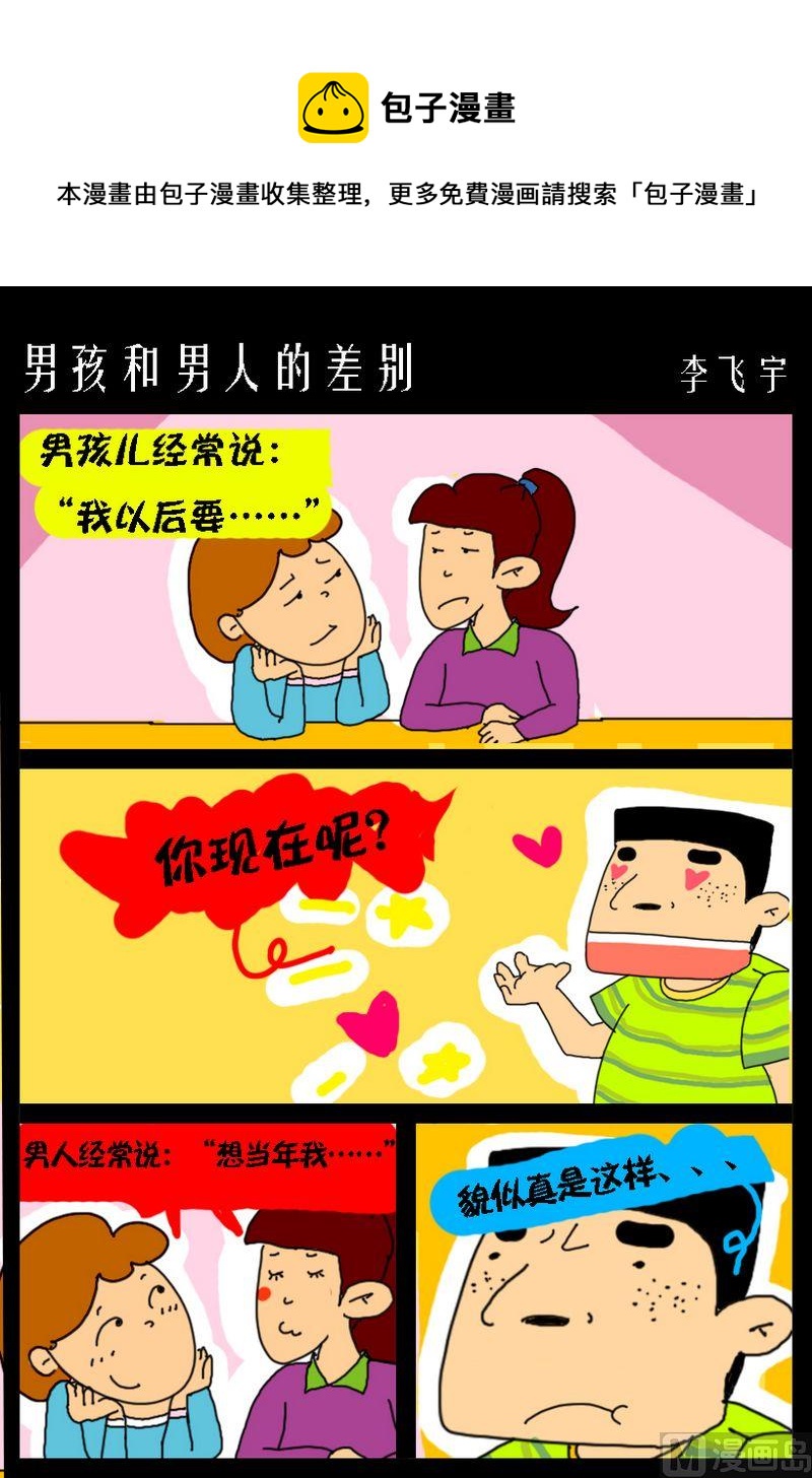 《那我真是太高兴了》5 男孩和男人的差别 第1页