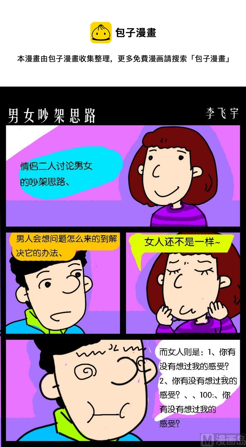 《那我真是太高兴了》7 男女吵架思路 第1页