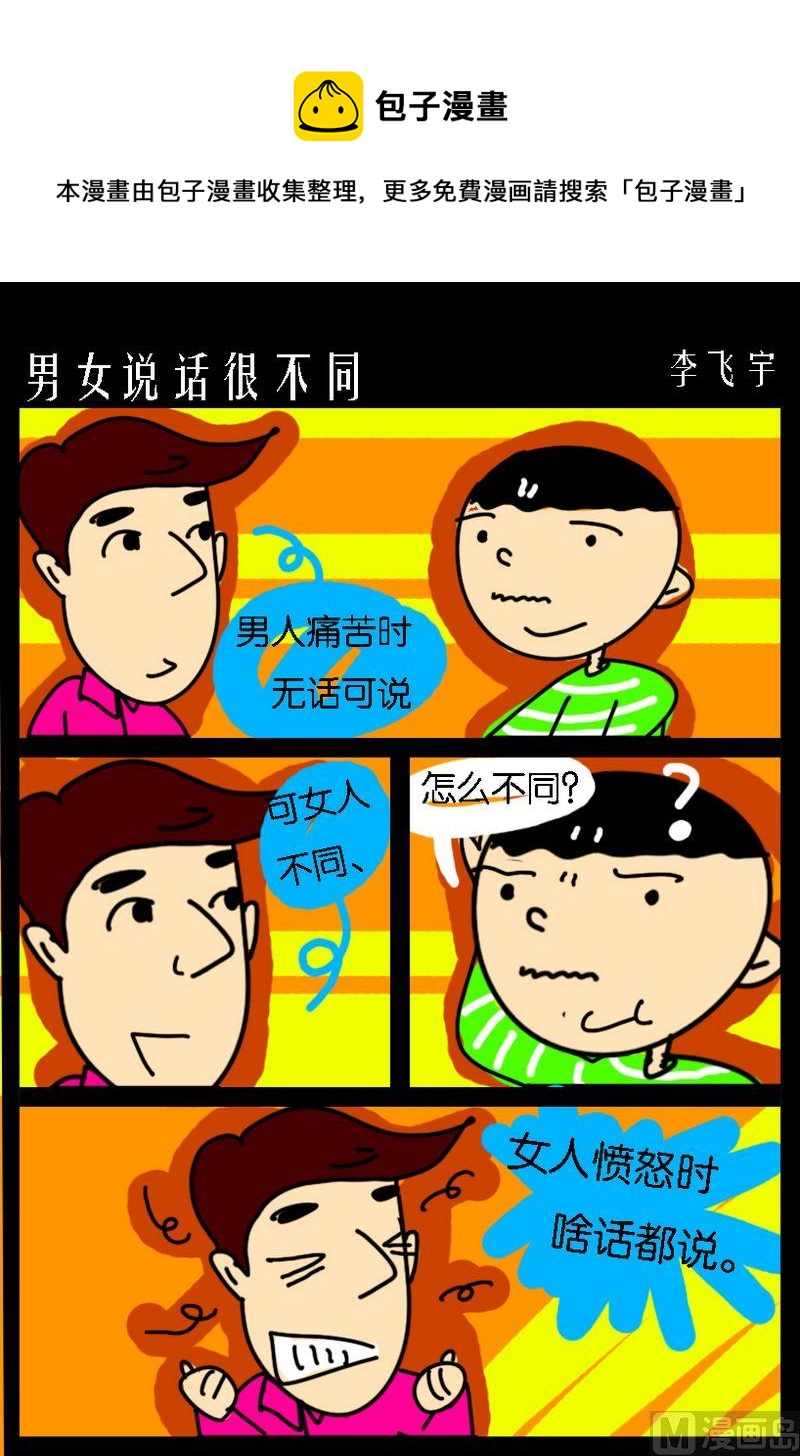 《那我真是太高兴了》6 男女说话很不同 第1页