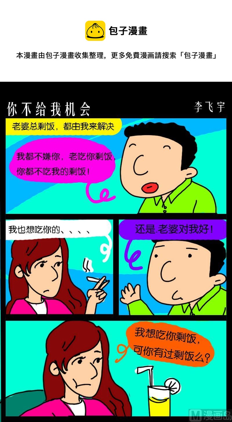 《那我真是太高兴了》9 你不给我机会 第1页