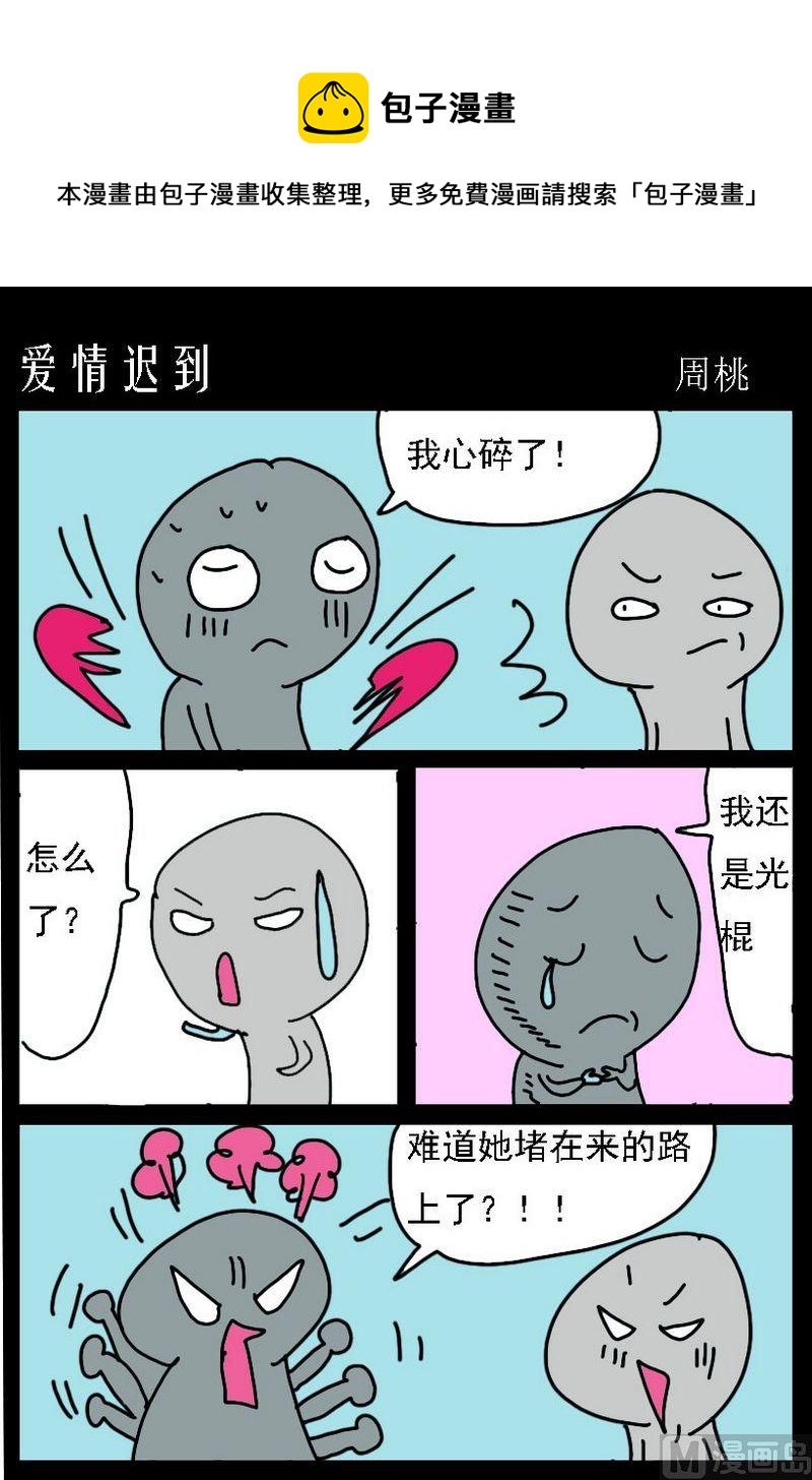 《爱情迟到》1 爱情迟到 第1页