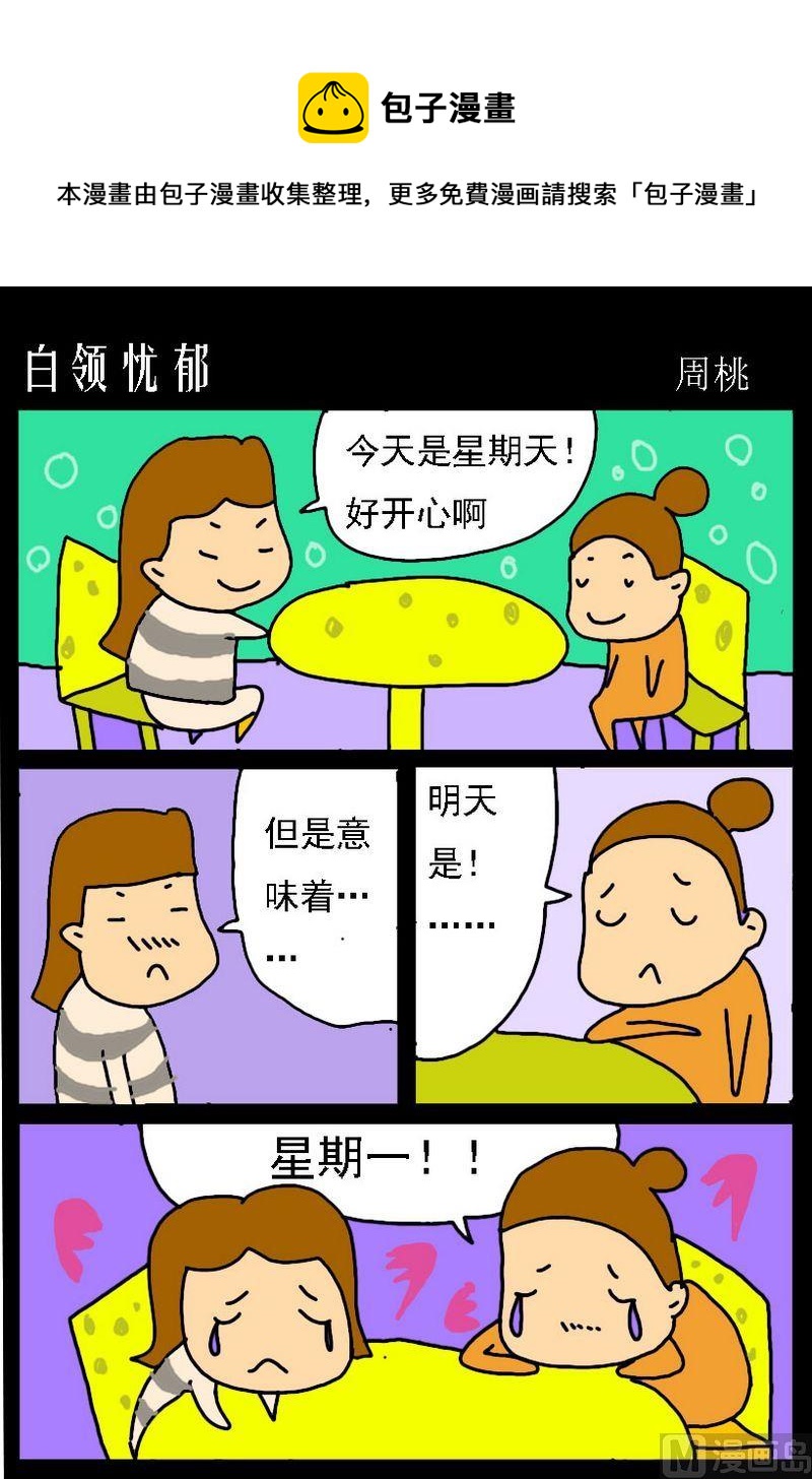 《爱情迟到》7 白领忧郁 第1页