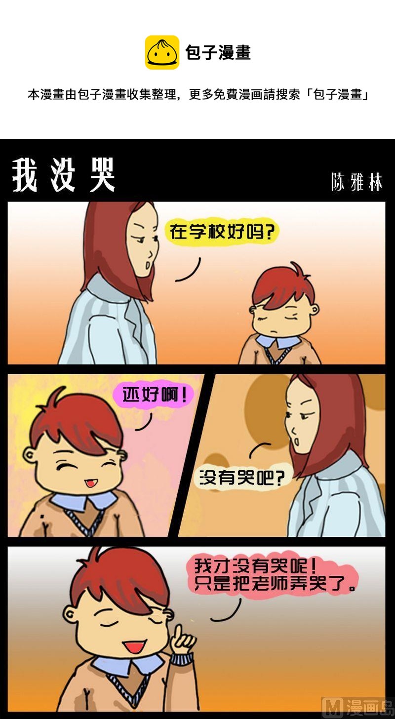 《爱情迟到》10 我没哭 第1页