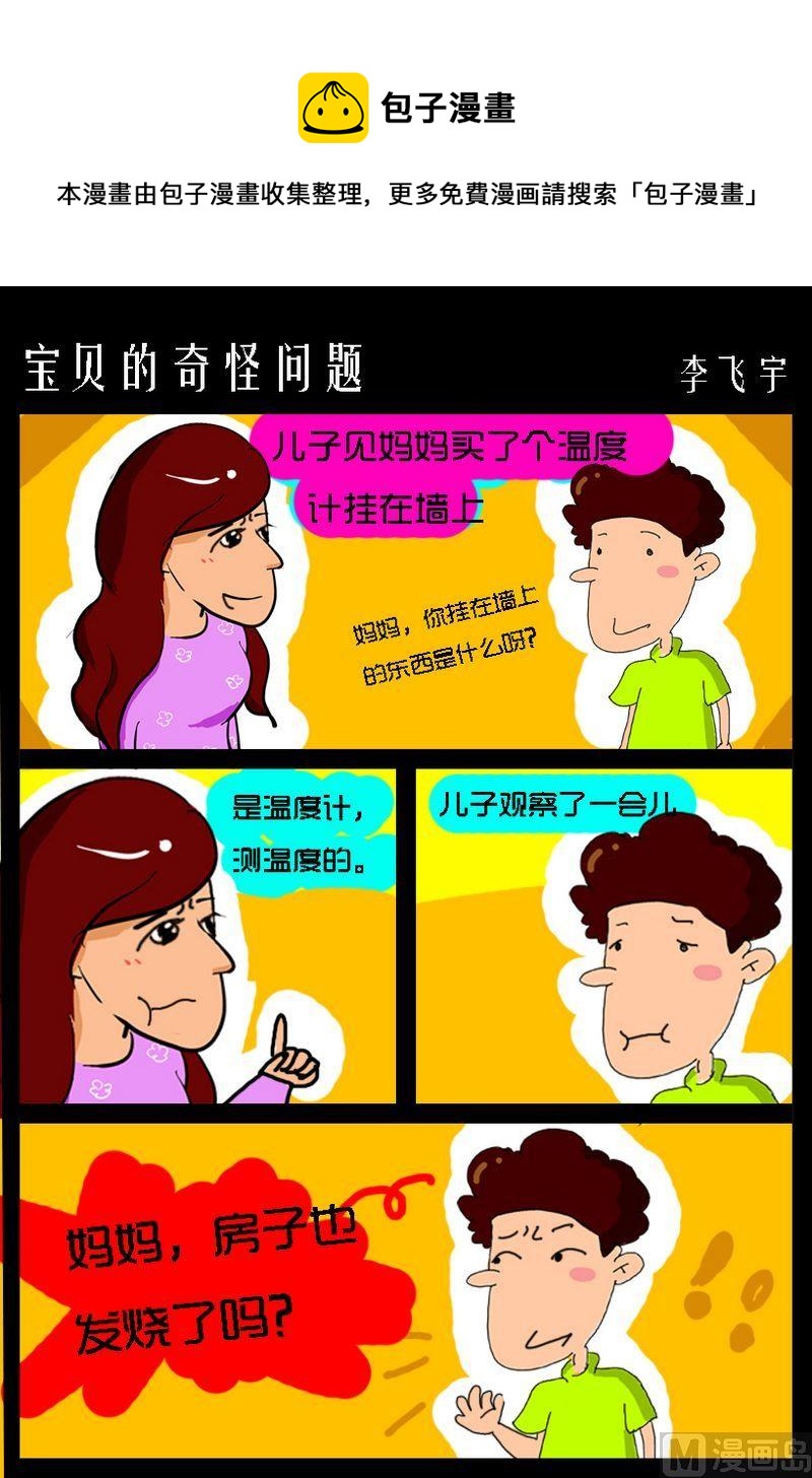 《爱情迟到》9 宝贝的奇怪问题 第1页