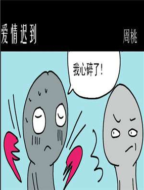 《爱情迟到》漫画封面图 - tl漫画