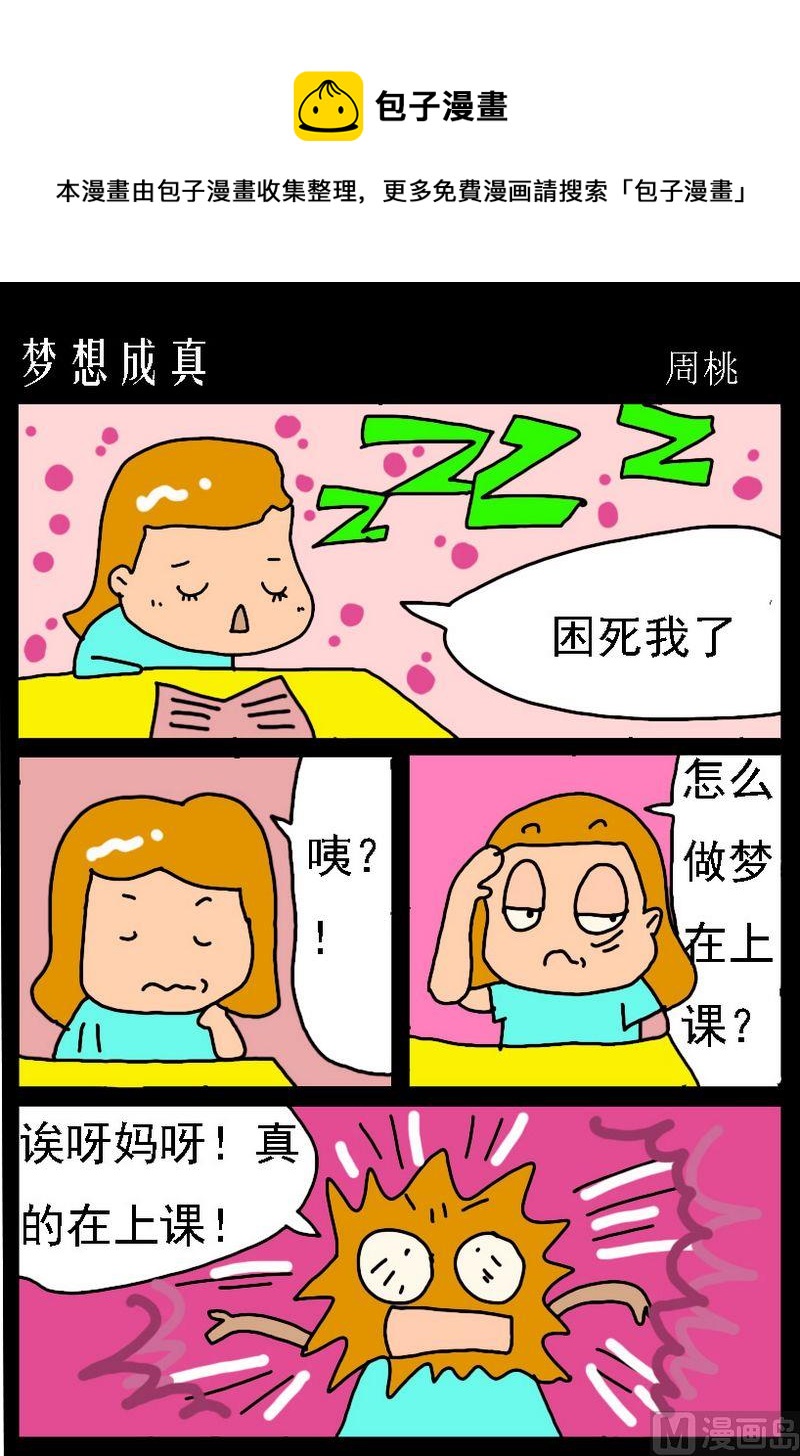 《没事哦》4 梦想成真 第1页