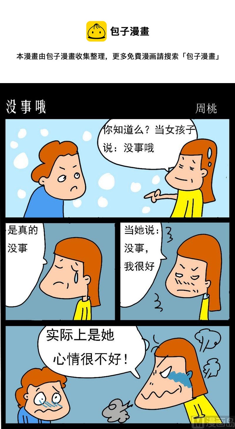 《没事哦》1 没事哦 第1页